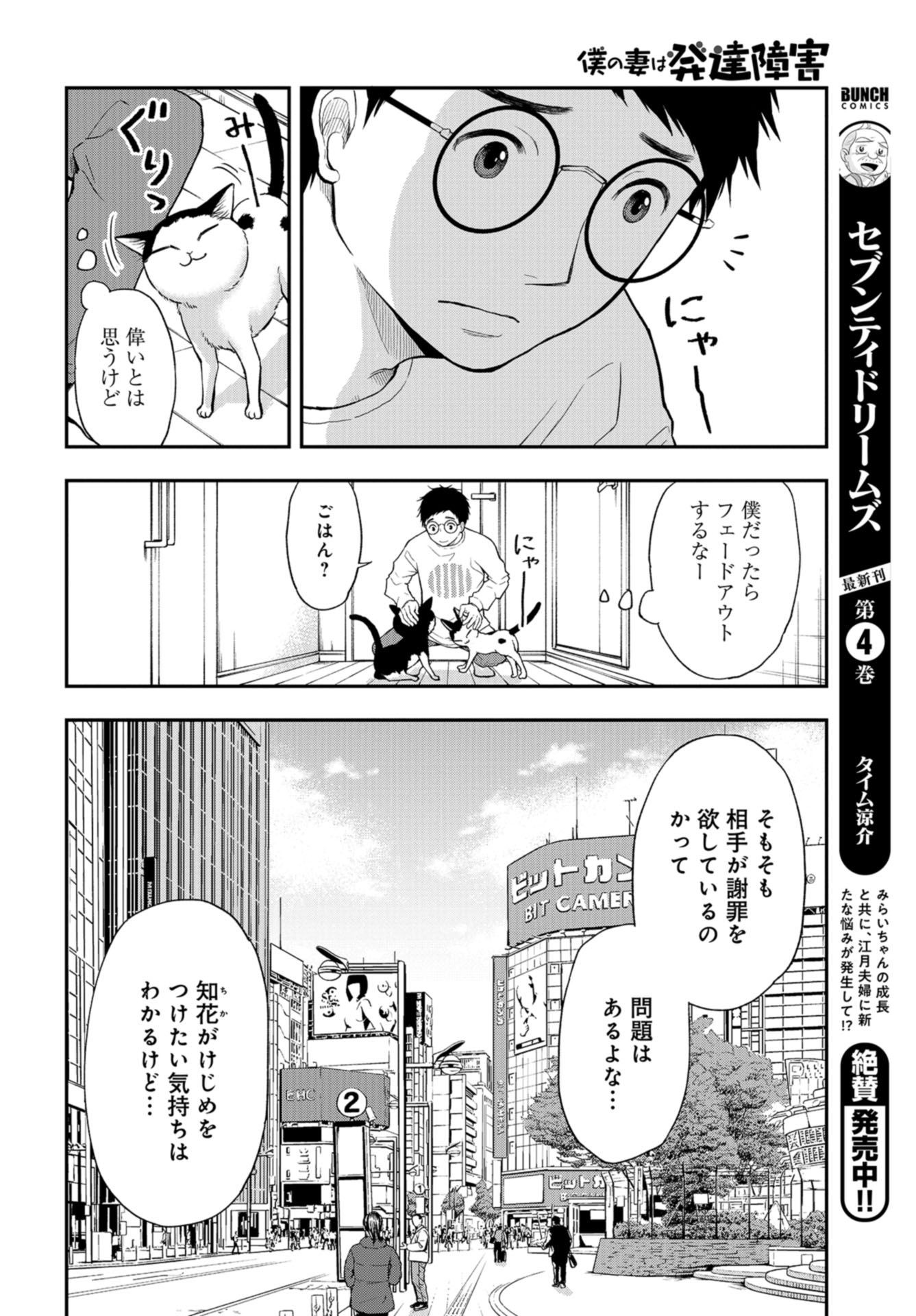 Boku no Tsuma wa Hattatsu Shougai Chapter 15 page 4 - nihonkuni.com