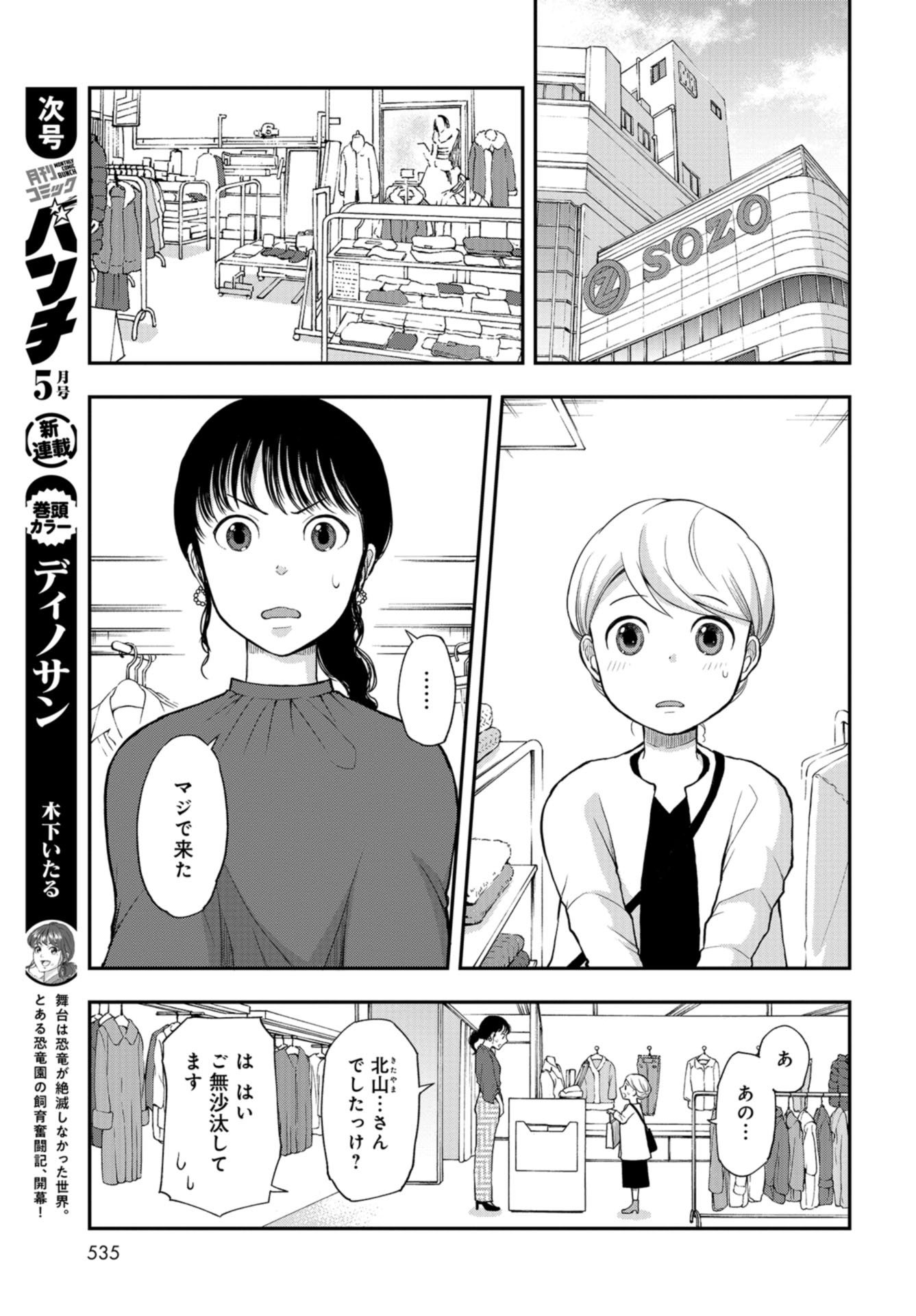 Boku no Tsuma wa Hattatsu Shougai Chapter 15 page 5 - nihonkuni.com