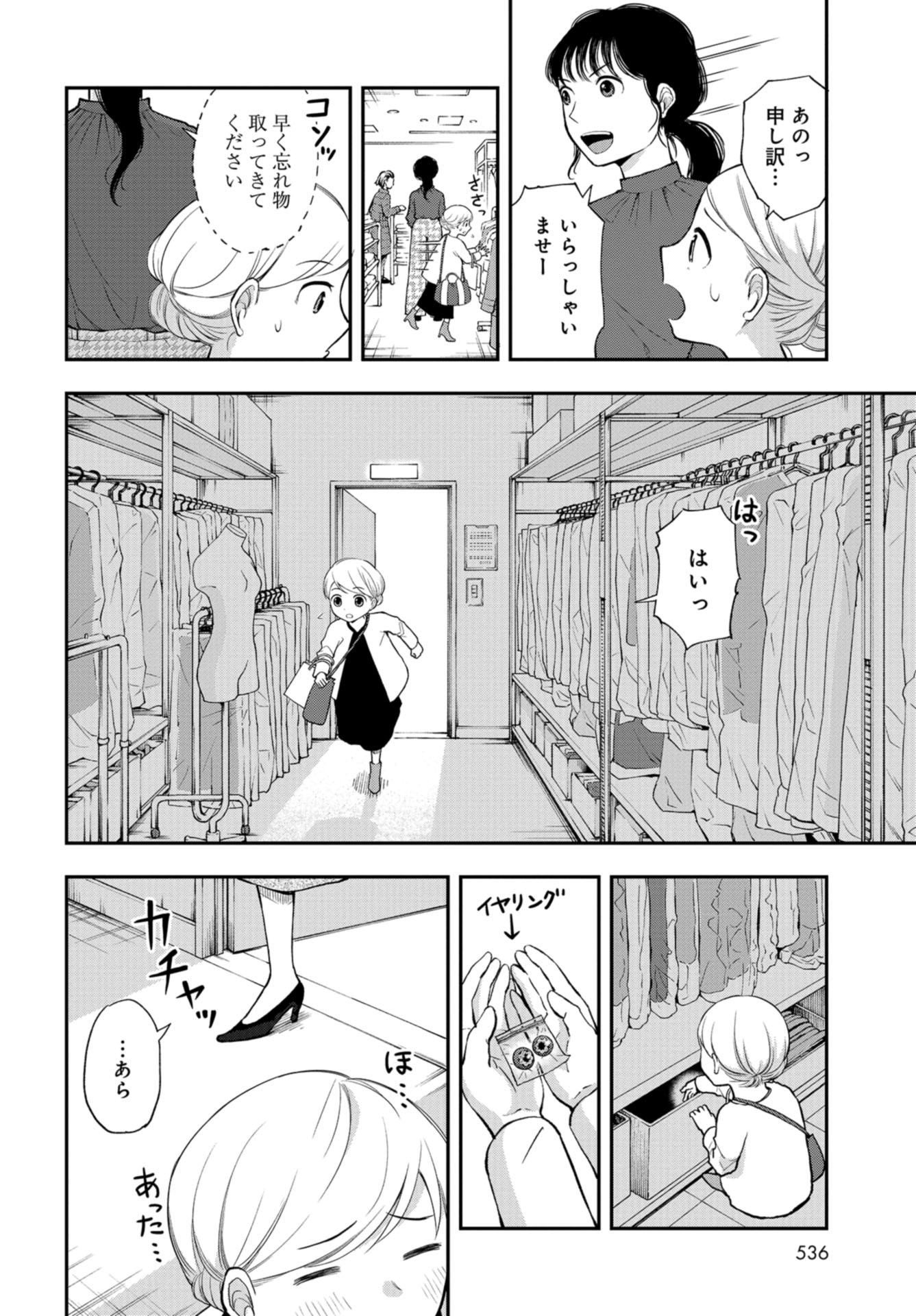 Boku no Tsuma wa Hattatsu Shougai Chapter 15 page 6 - nihonkuni.com