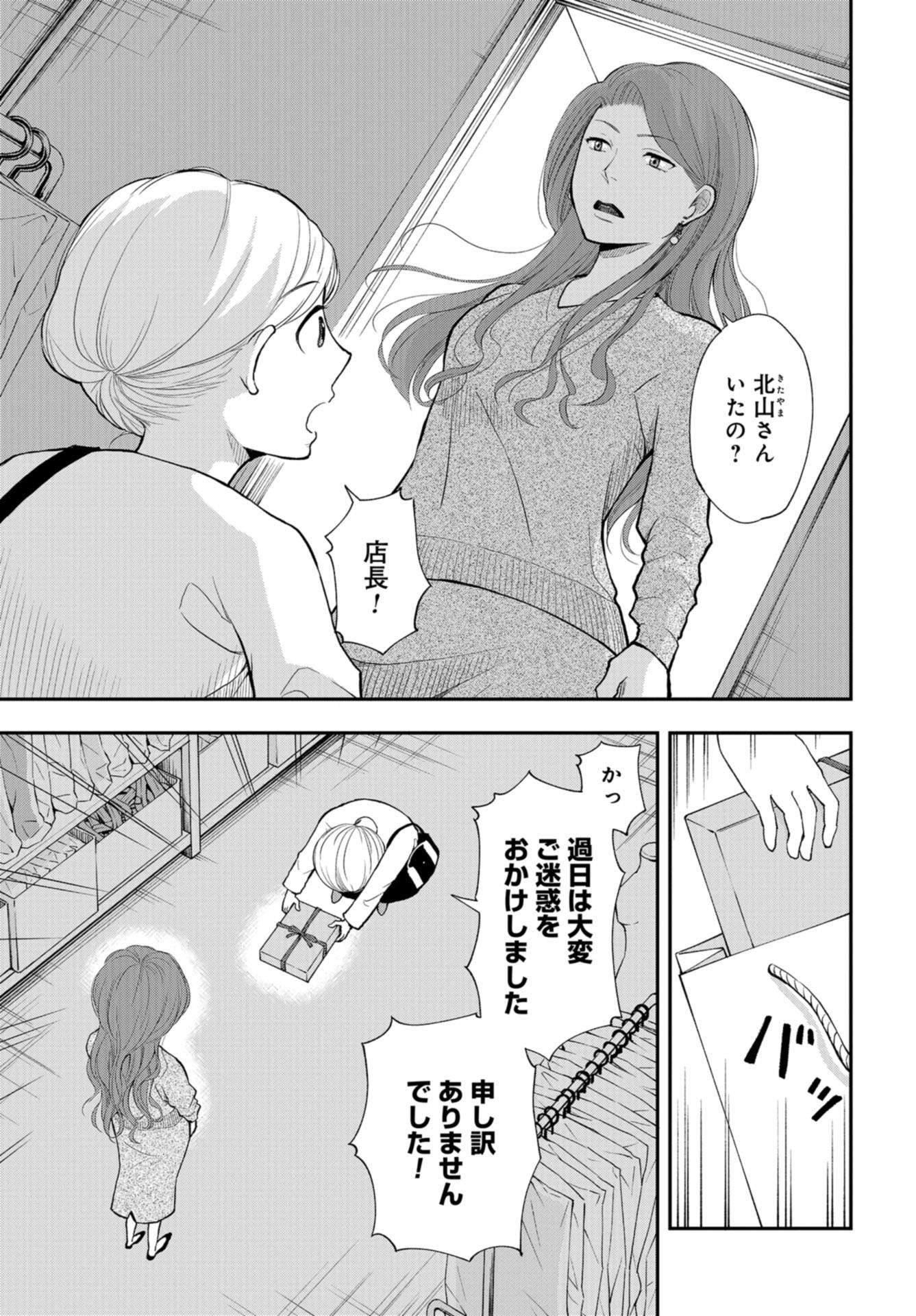 Boku no Tsuma wa Hattatsu Shougai Chapter 15 page 7 - nihonkuni.com