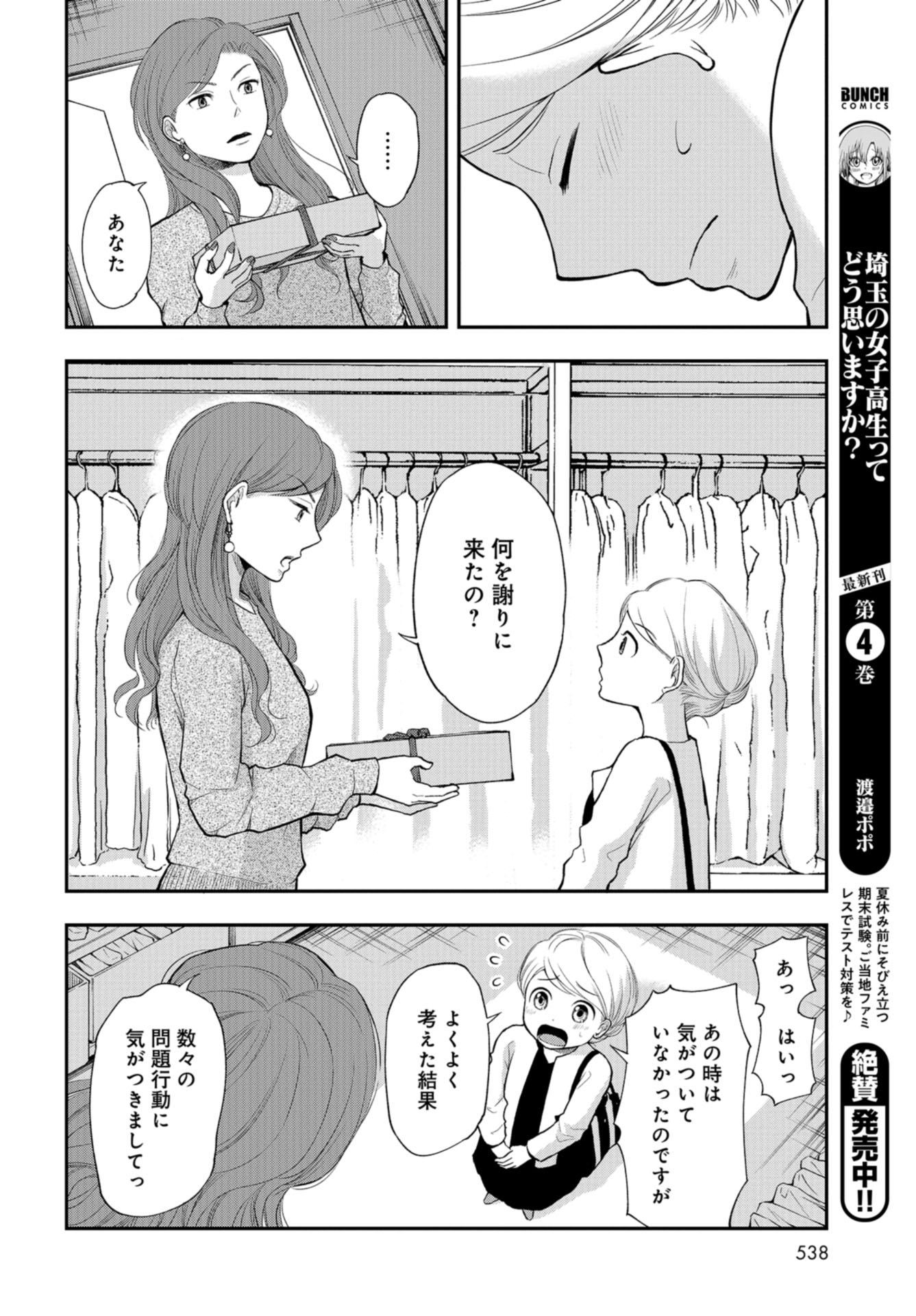 Boku no Tsuma wa Hattatsu Shougai Chapter 15 page 8 - nihonkuni.com