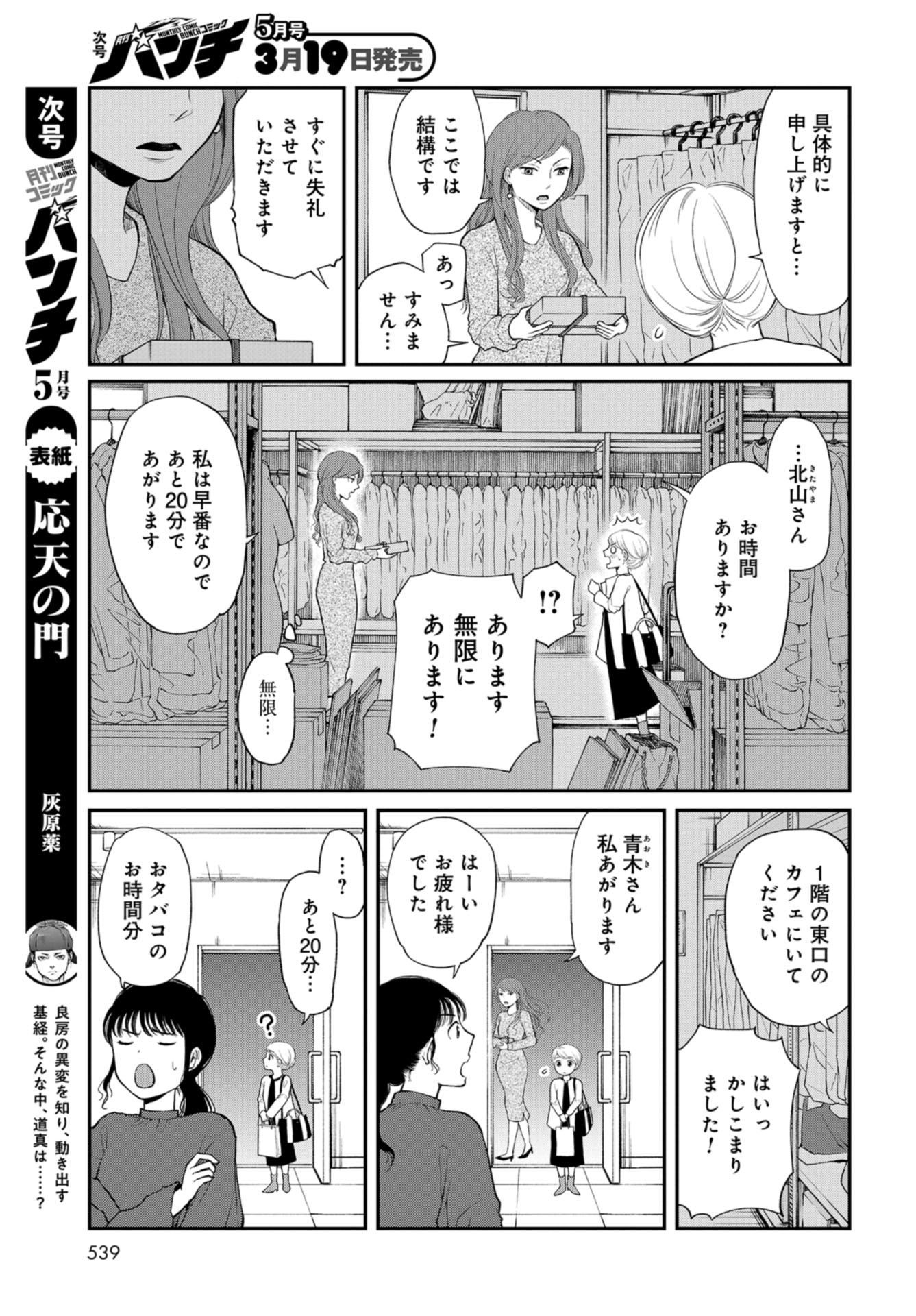 Boku no Tsuma wa Hattatsu Shougai Chapter 15 page 9 - nihonkuni.com