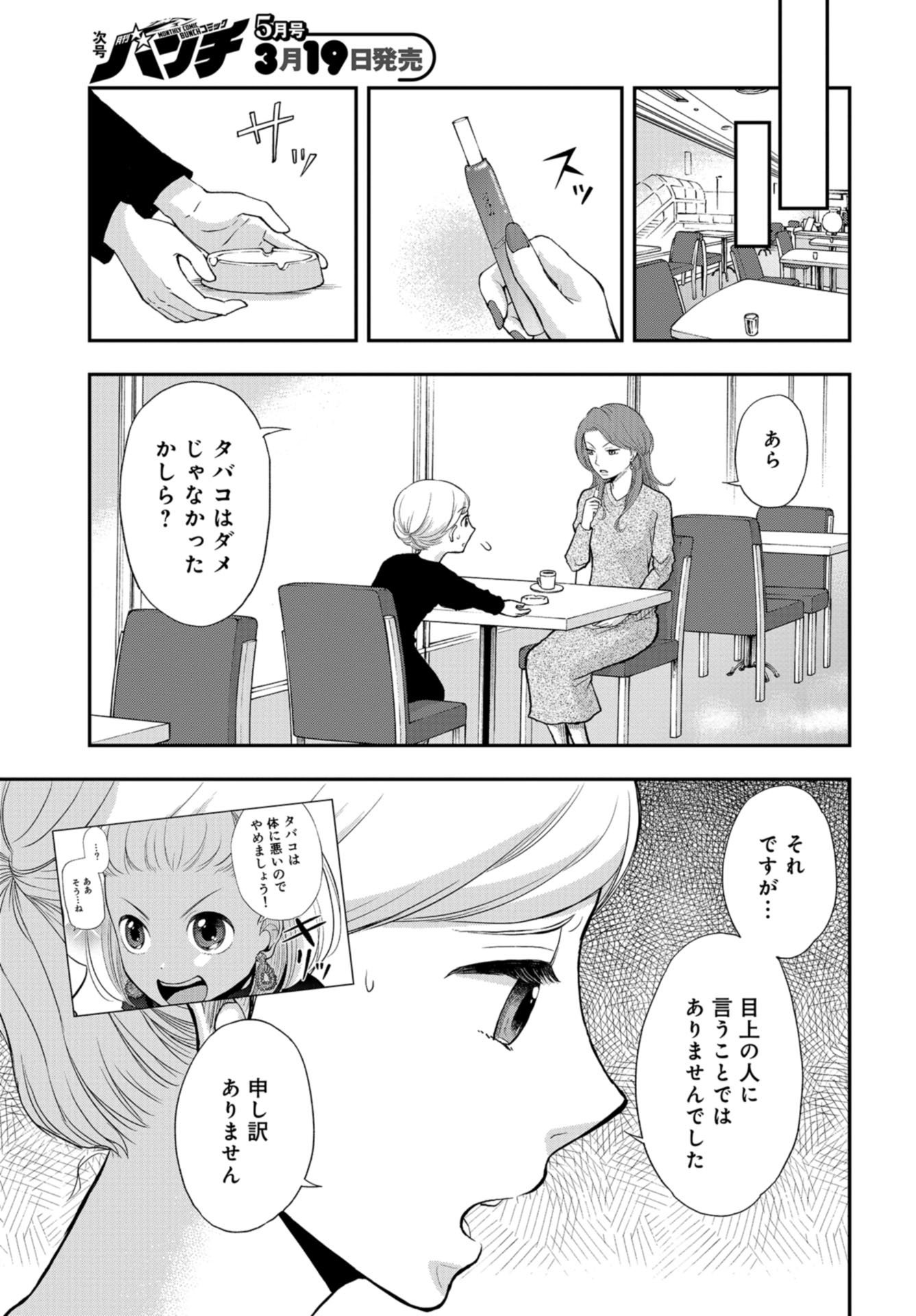 Boku no Tsuma wa Hattatsu Shougai Chapter 15 page 11 - nihonkuni.com