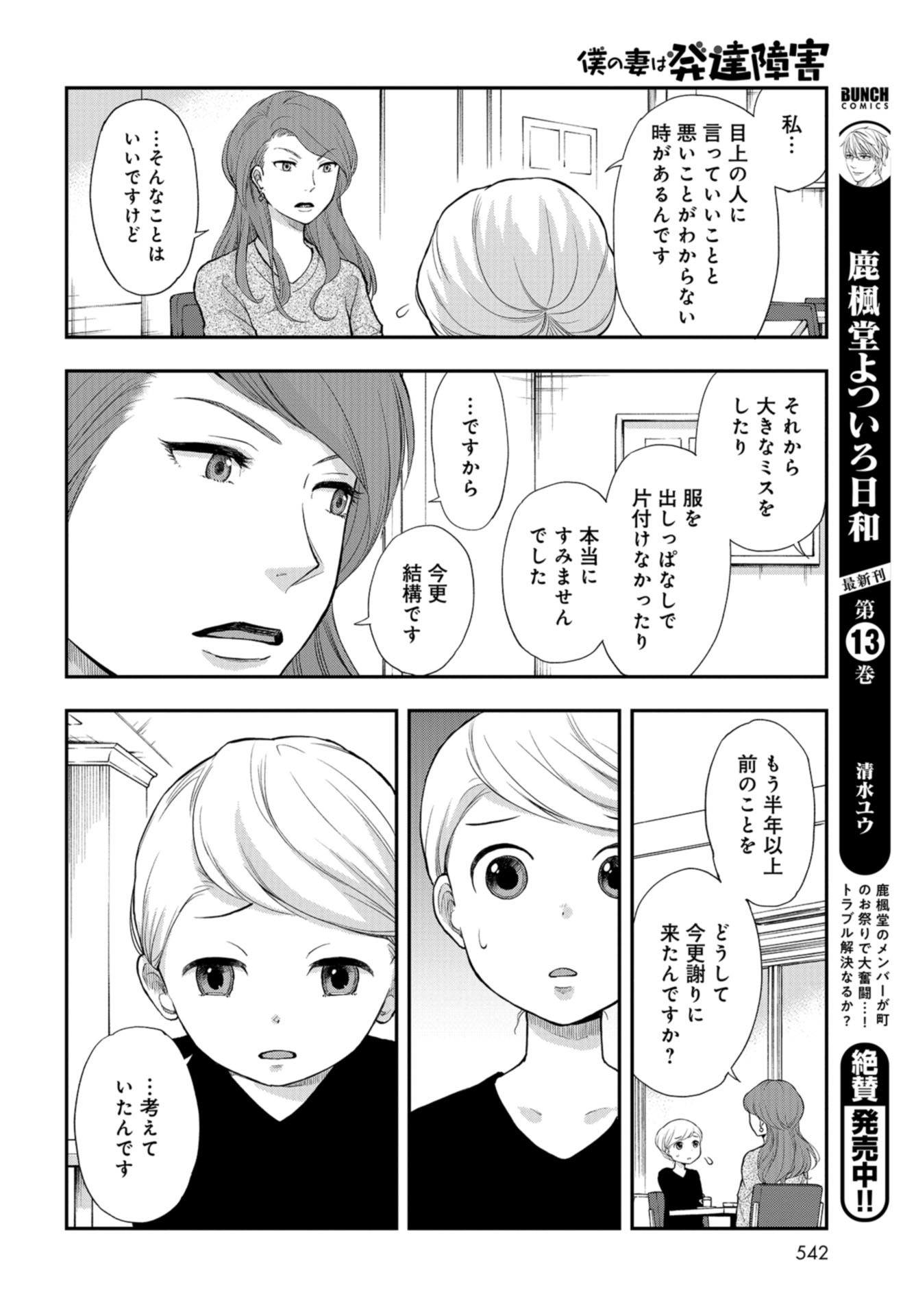 Boku no Tsuma wa Hattatsu Shougai Chapter 15 page 12 - nihonkuni.com