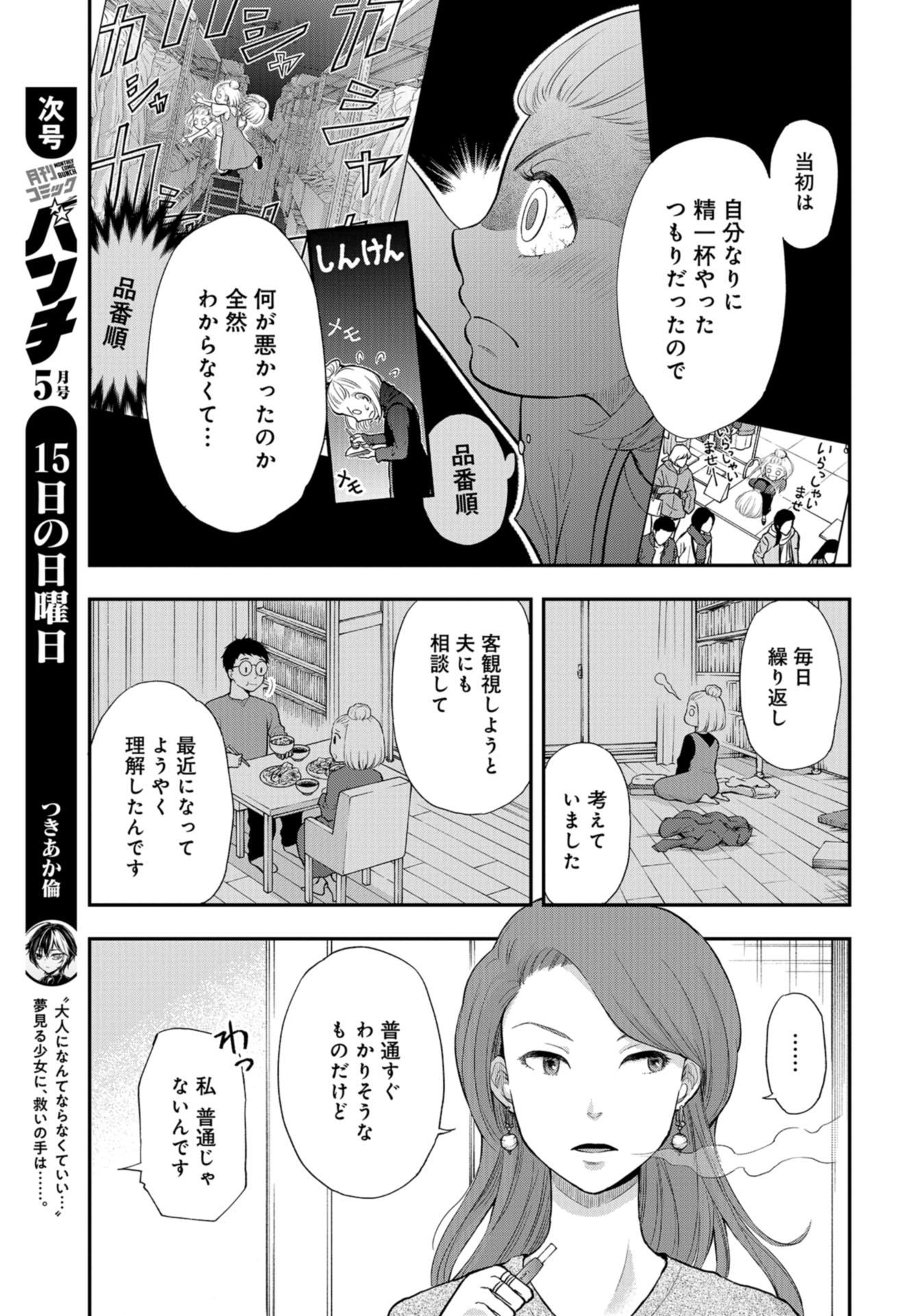 Boku no Tsuma wa Hattatsu Shougai Chapter 15 page 13 - nihonkuni.com
