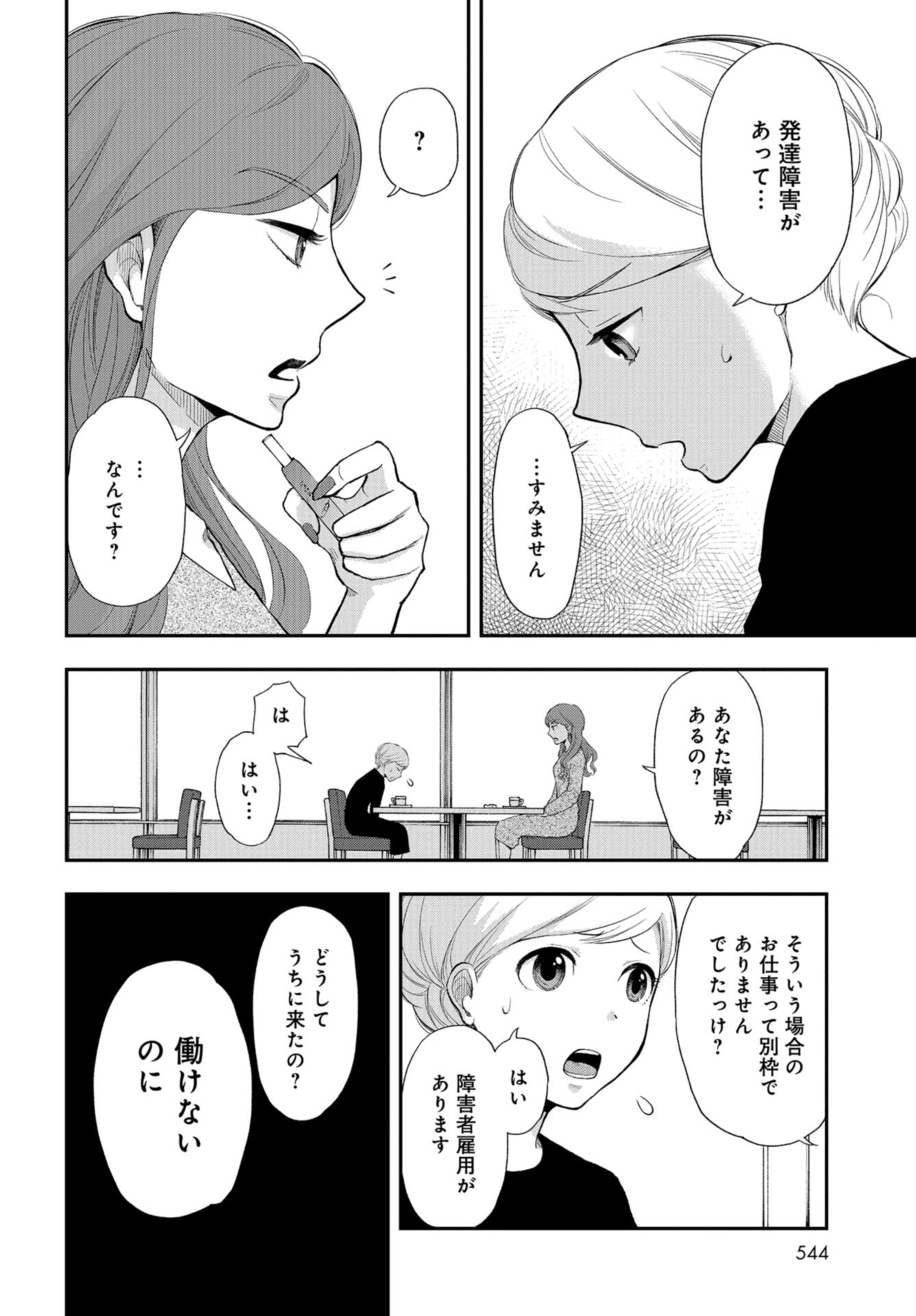 Boku no Tsuma wa Hattatsu Shougai Chapter 15 page 14 - nihonkuni.com