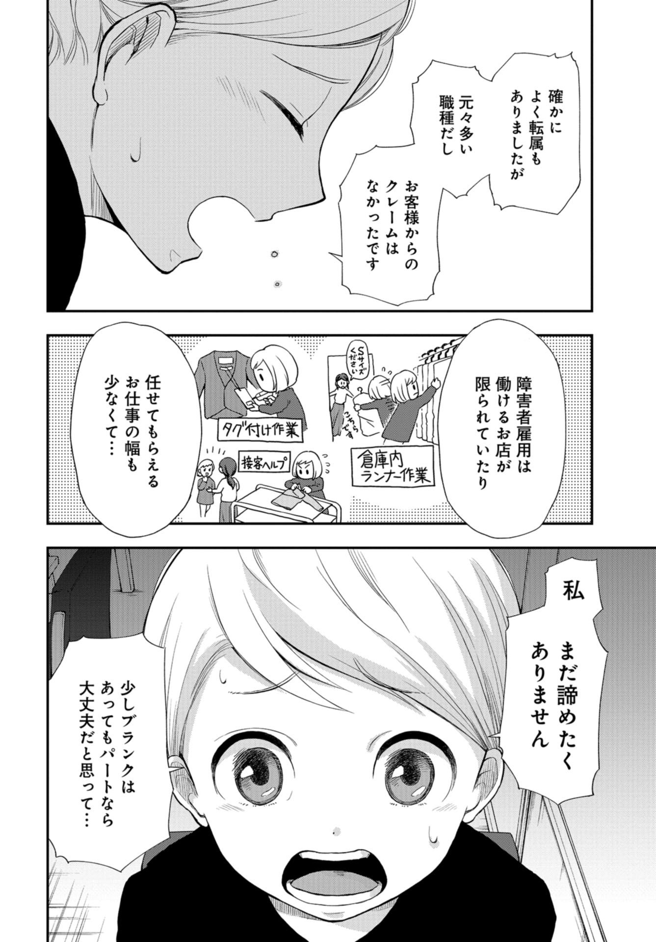 Boku no Tsuma wa Hattatsu Shougai Chapter 15 page 16 - nihonkuni.com