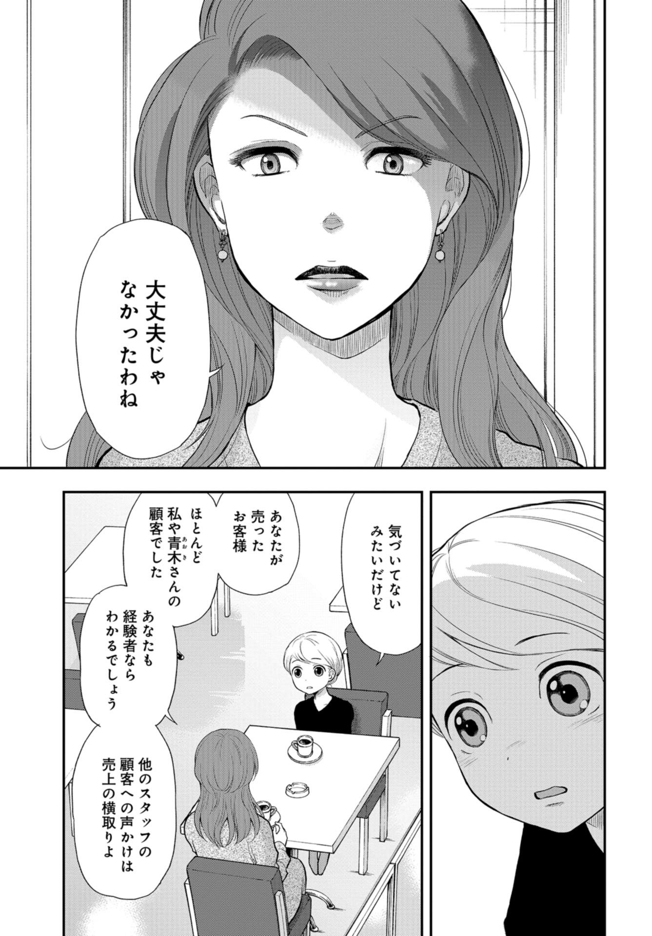 Boku no Tsuma wa Hattatsu Shougai Chapter 15 page 17 - nihonkuni.com