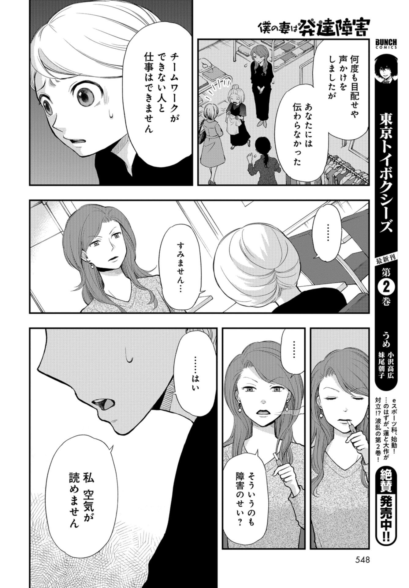 Boku no Tsuma wa Hattatsu Shougai Chapter 15 page 18 - nihonkuni.com