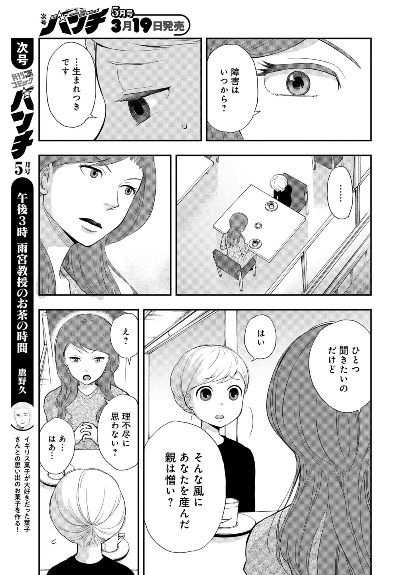 Boku no Tsuma wa Hattatsu Shougai Chapter 15 page 19 - nihonkuni.com