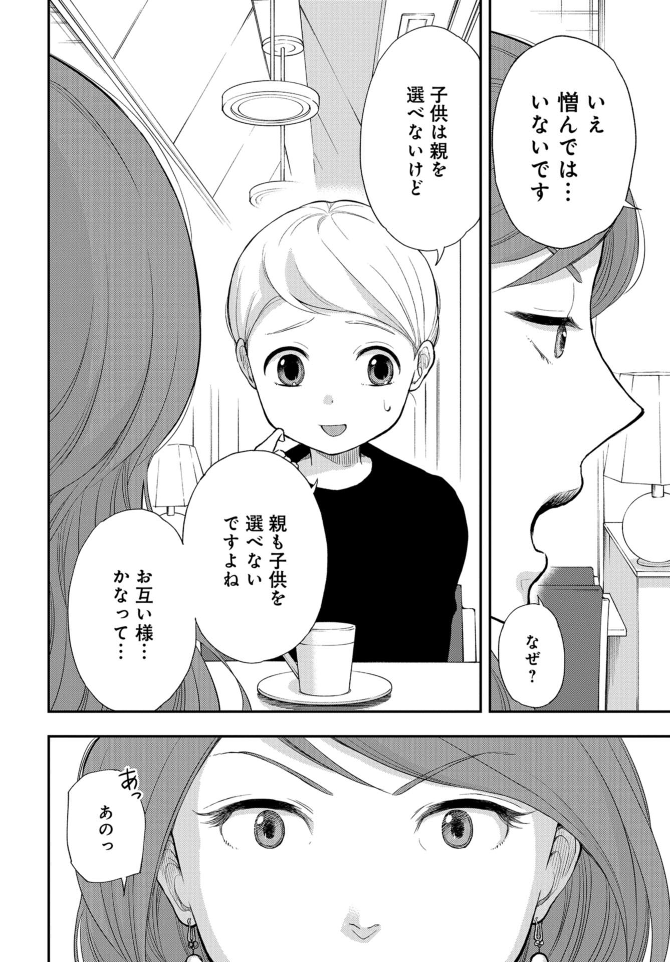 Boku no Tsuma wa Hattatsu Shougai Chapter 15 page 20 - nihonkuni.com