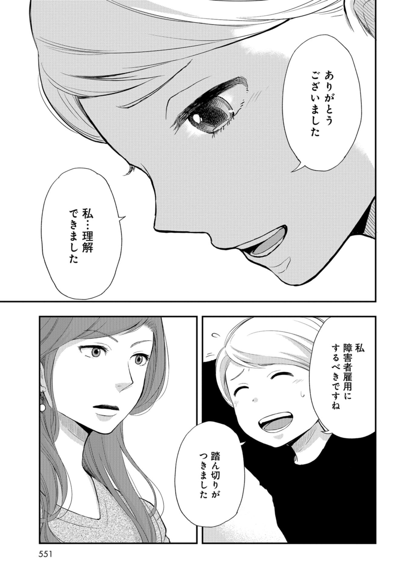 Boku no Tsuma wa Hattatsu Shougai Chapter 15 page 21 - nihonkuni.com