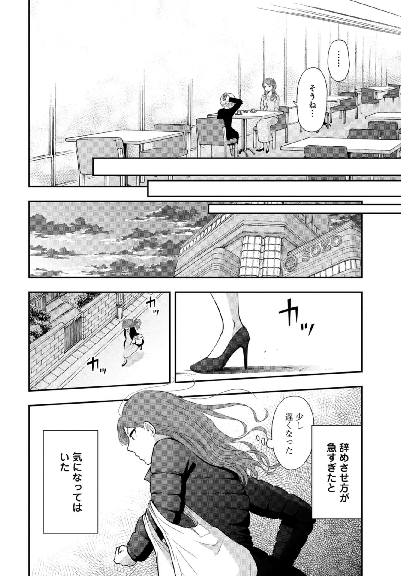 Boku no Tsuma wa Hattatsu Shougai Chapter 15 page 22 - nihonkuni.com