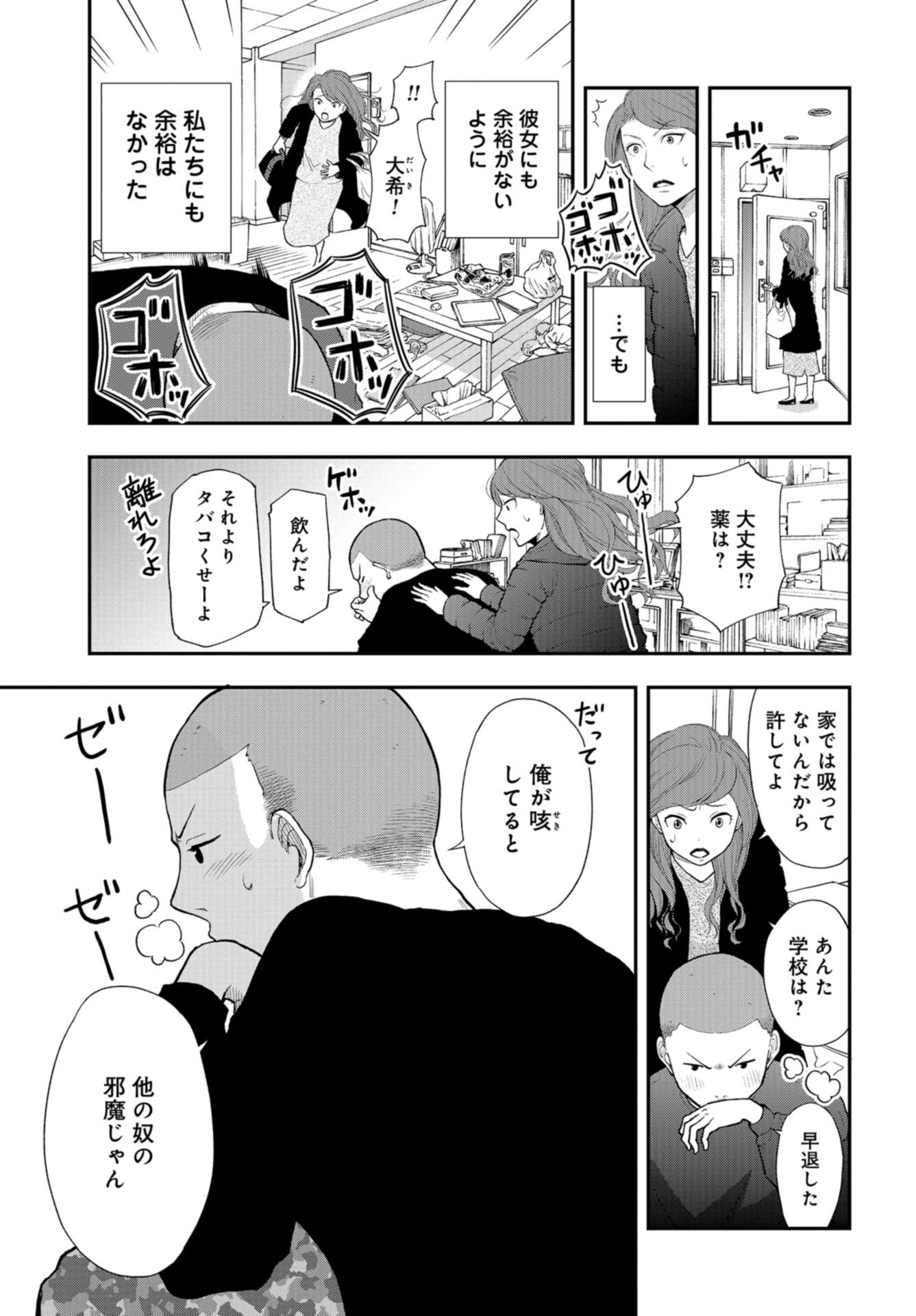 Boku no Tsuma wa Hattatsu Shougai Chapter 15 page 23 - nihonkuni.com