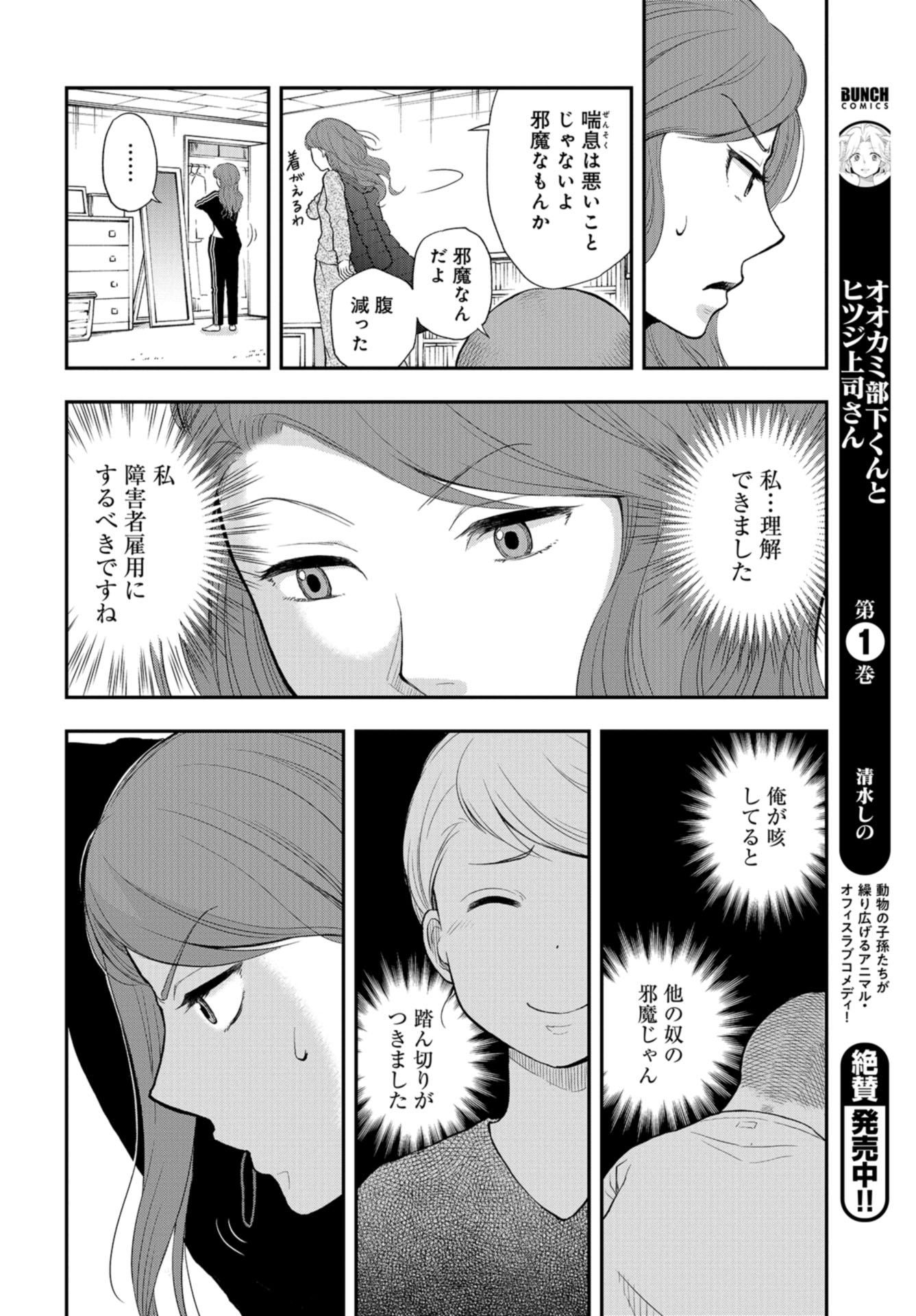 Boku no Tsuma wa Hattatsu Shougai Chapter 15 page 24 - nihonkuni.com