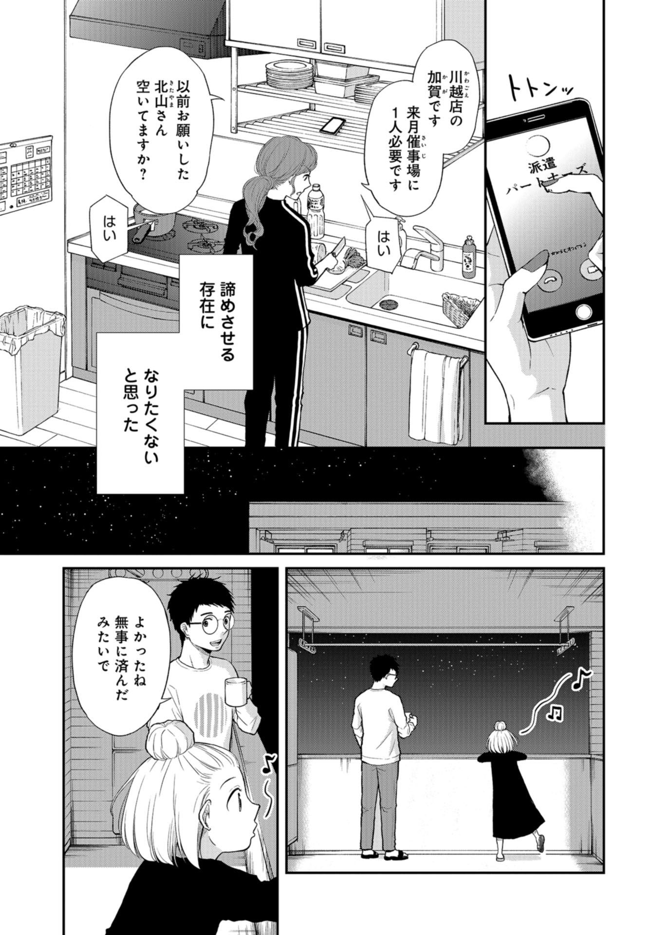 Boku no Tsuma wa Hattatsu Shougai Chapter 15 page 25 - nihonkuni.com