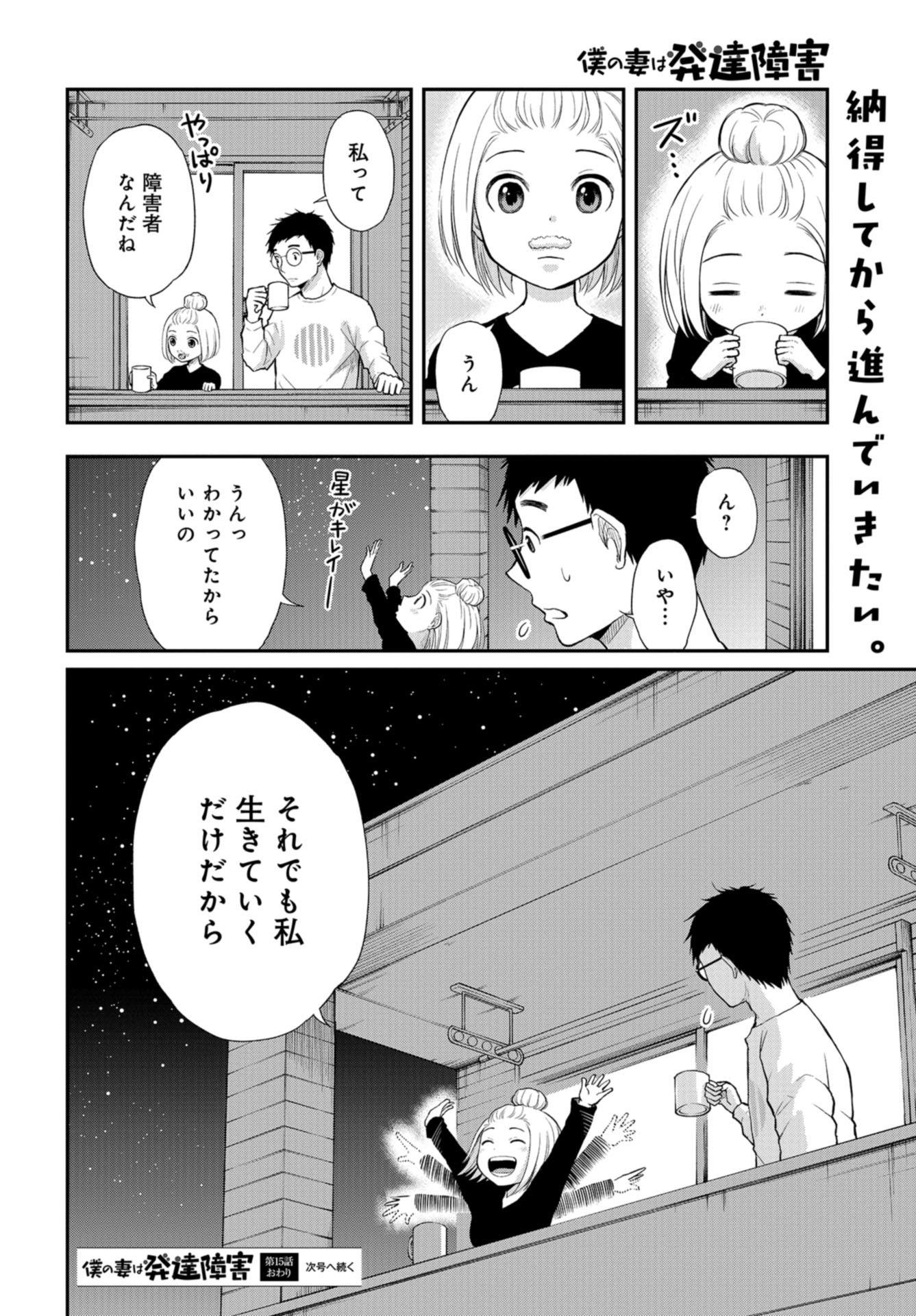 Boku no Tsuma wa Hattatsu Shougai Chapter 15 page 26 - nihonkuni.com
