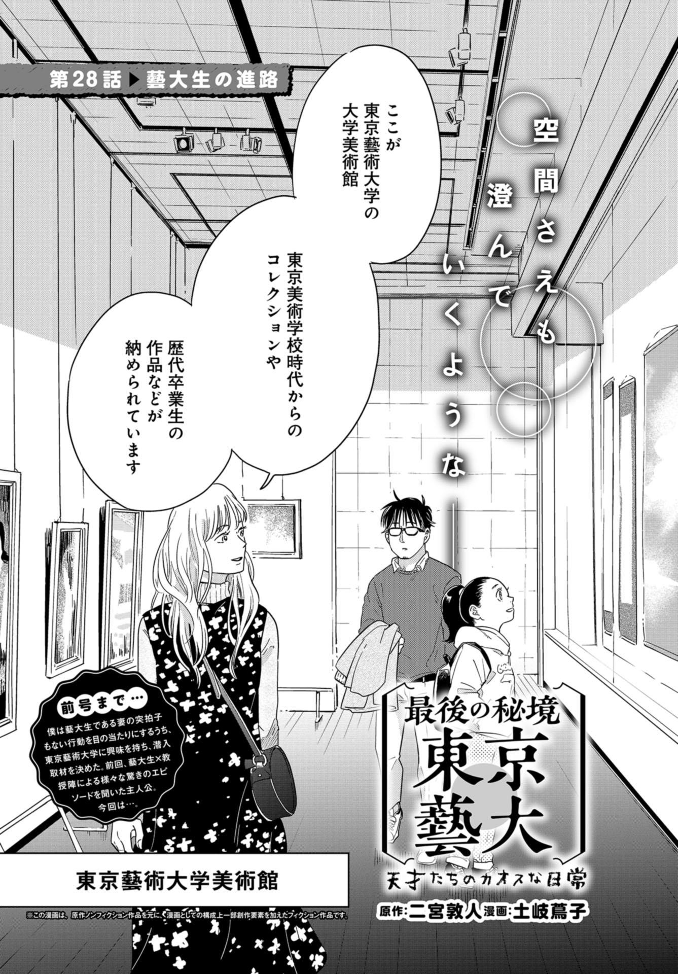 Saigo no Hikyou Toukyou Geidai - Tensai-tachi no Chaos Nichijou Chap 28 - Pic 1
