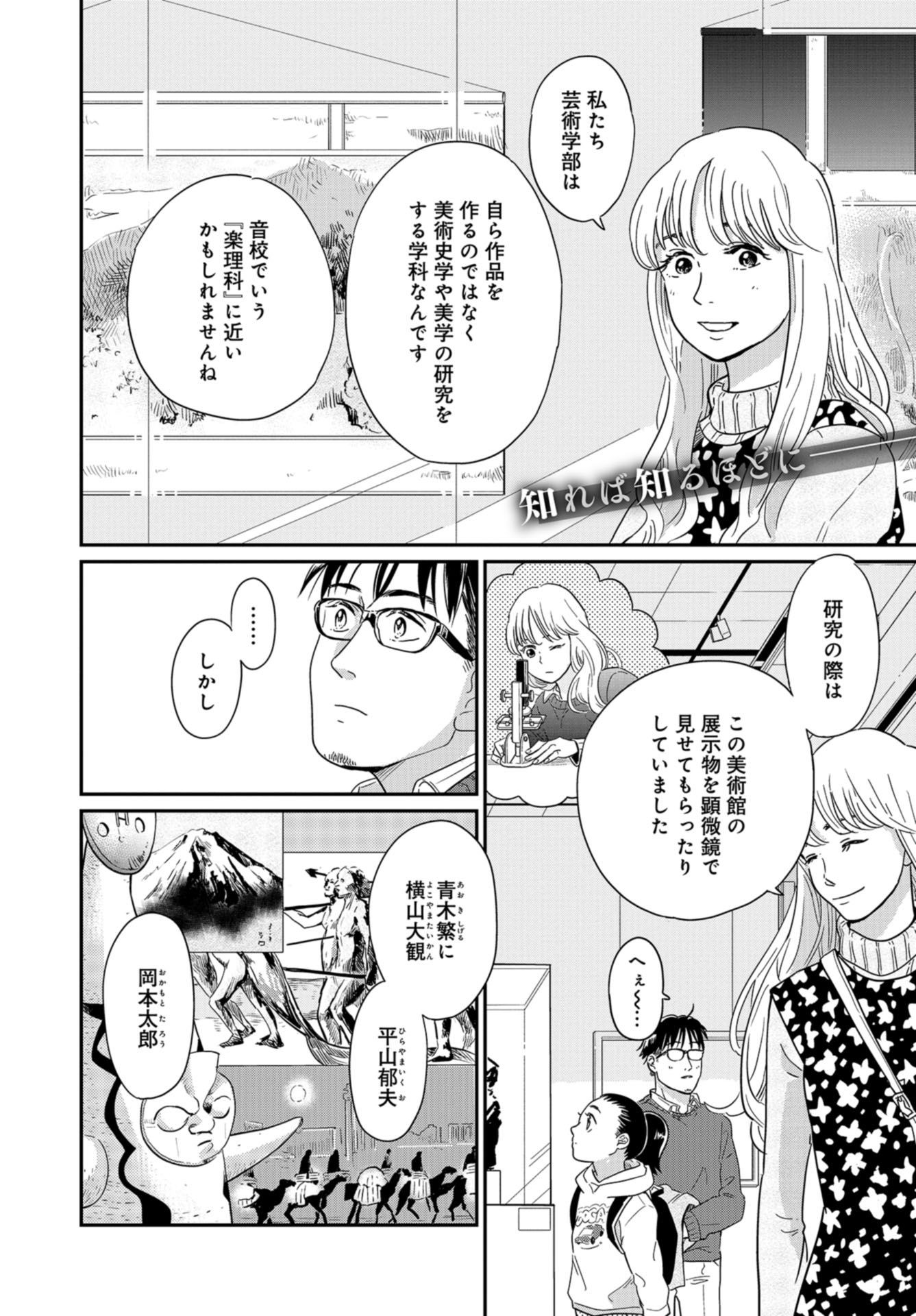 Saigo no Hikyou Toukyou Geidai - Tensai-tachi no Chaos Nichijou Chap 28 - Pic 2
