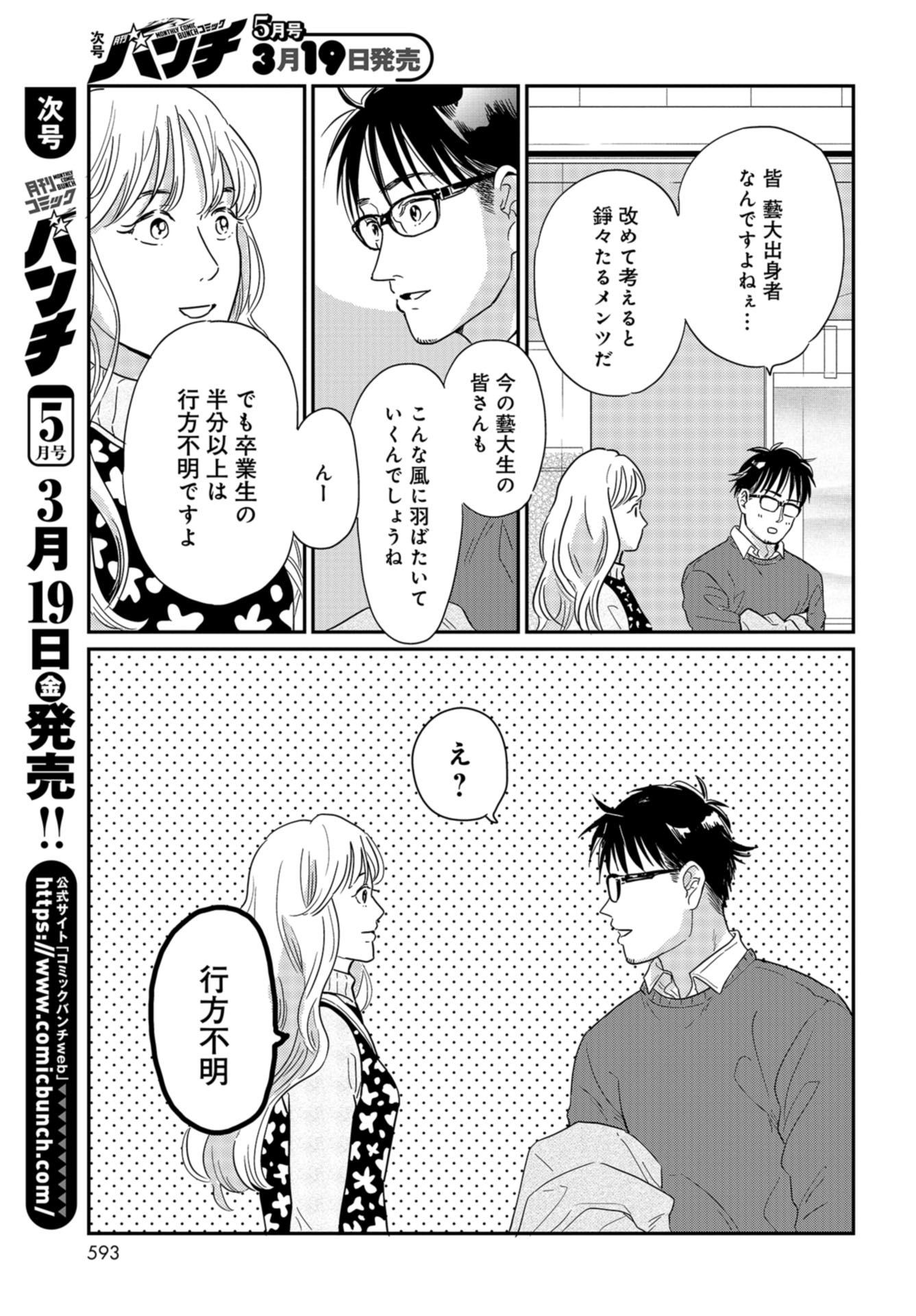 Saigo no Hikyou Toukyou Geidai - Tensai-tachi no Chaos Nichijou Chap 28 - Pic 3