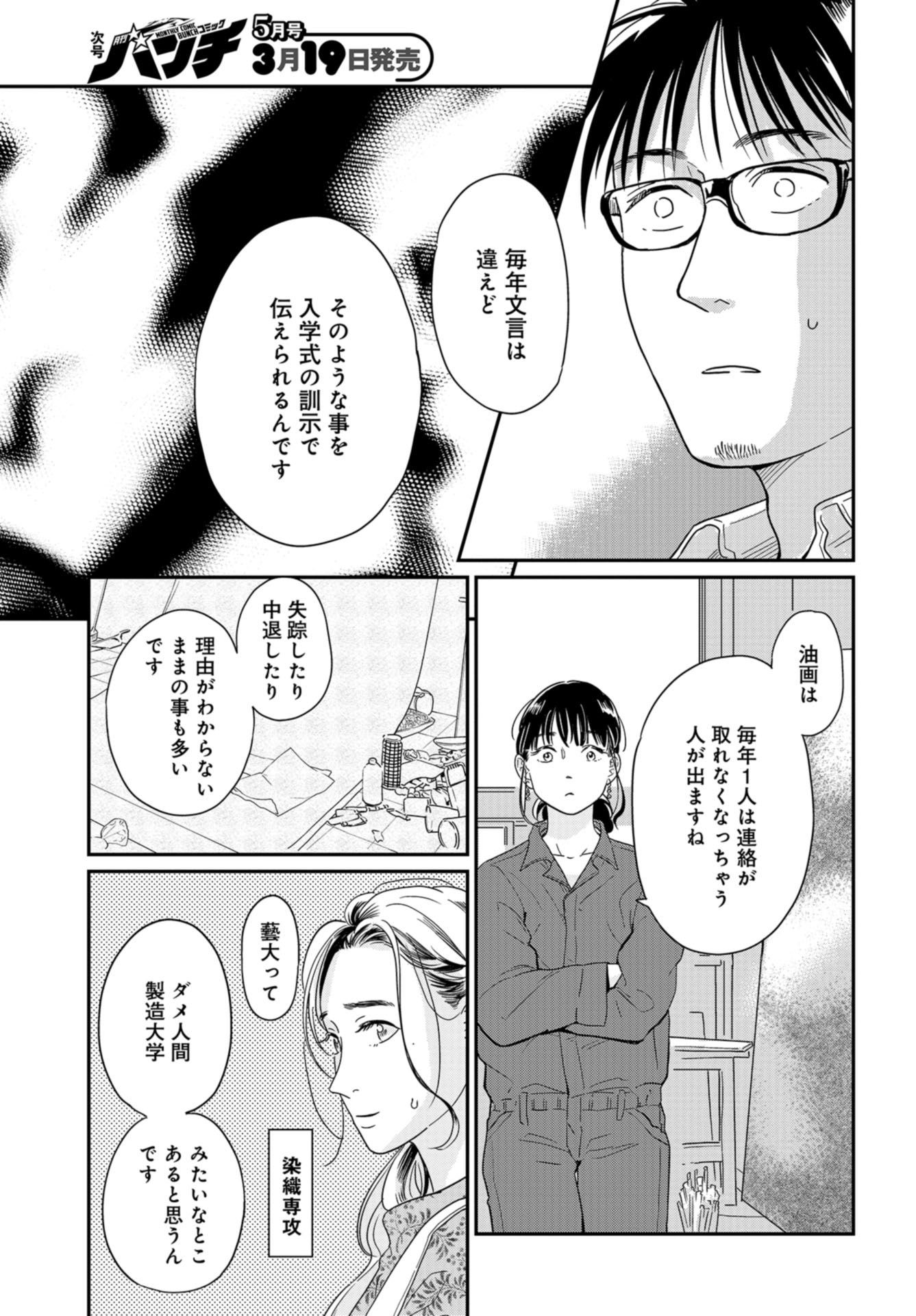 Saigo no Hikyou Toukyou Geidai - Tensai-tachi no Chaos Nichijou Chap 28 - Pic 7