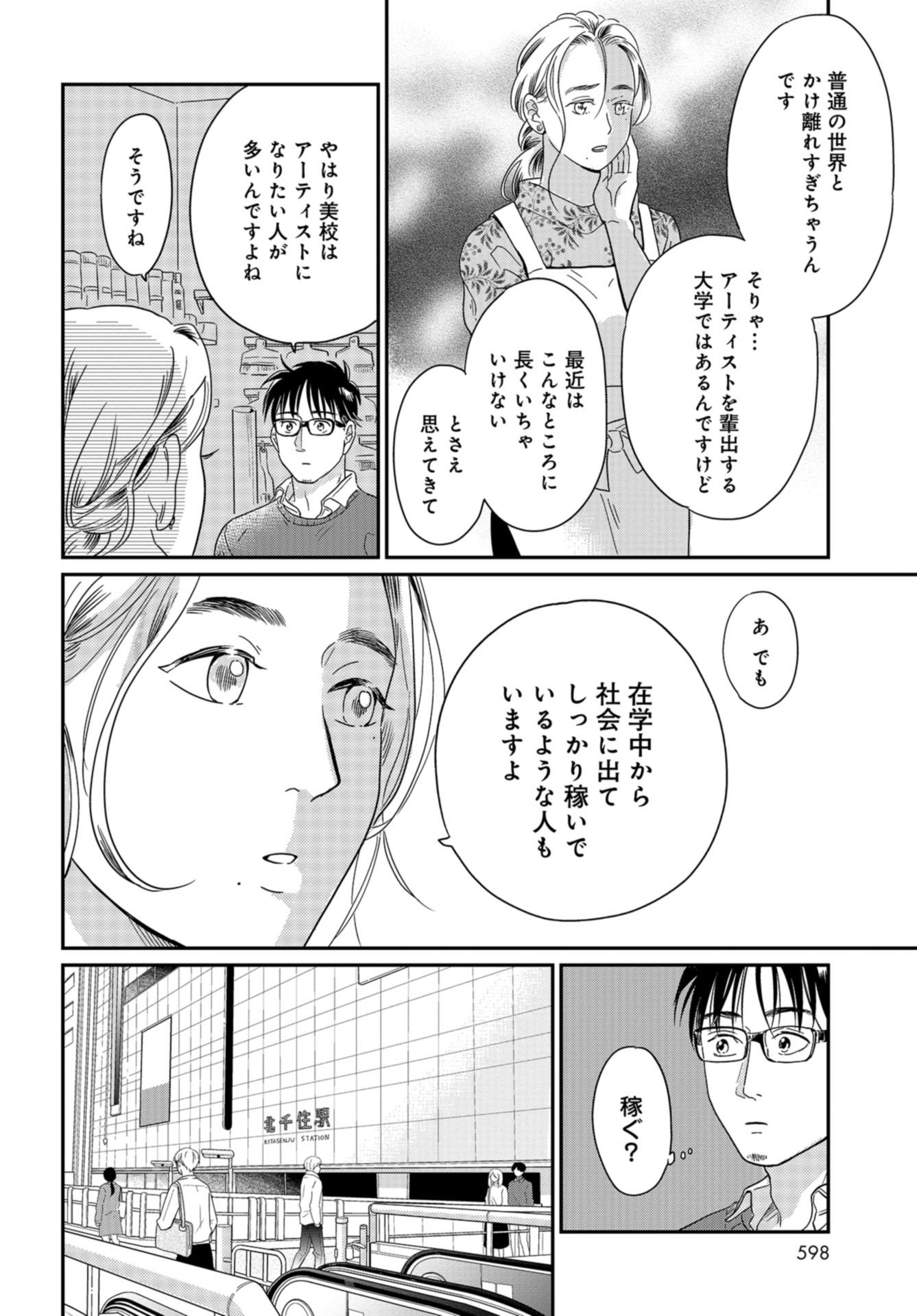 Saigo no Hikyou Toukyou Geidai - Tensai-tachi no Chaos Nichijou Chap 28 - Pic 8
