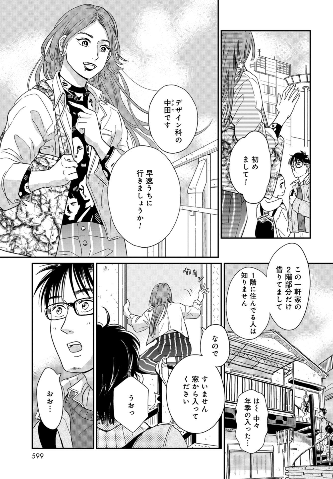 Saigo no Hikyou Toukyou Geidai - Tensai-tachi no Chaos Nichijou Chap 28 - Pic 9