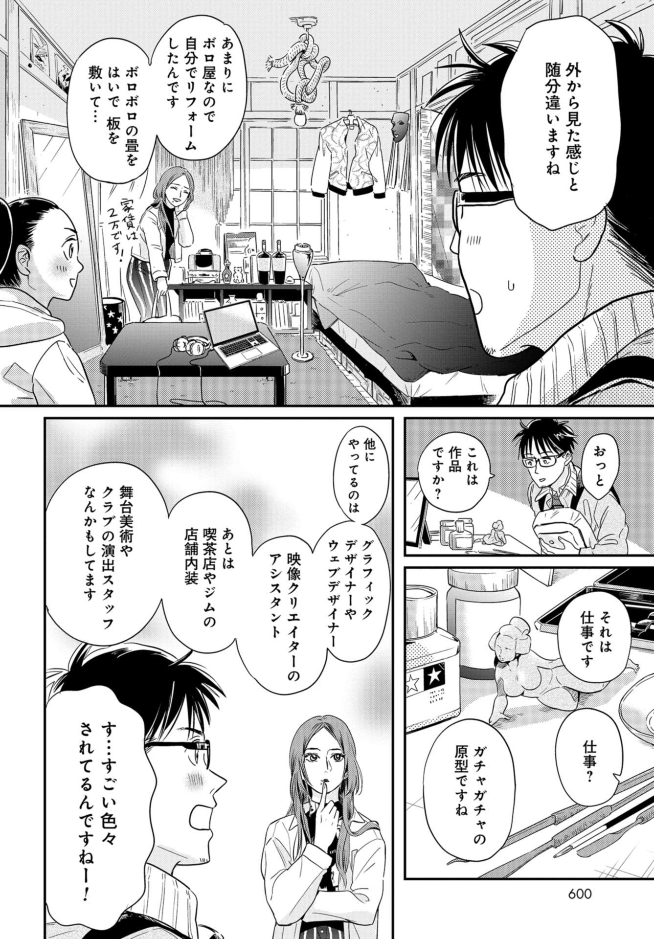Saigo no Hikyou Toukyou Geidai - Tensai-tachi no Chaos Nichijou Chap 28 - Pic 10