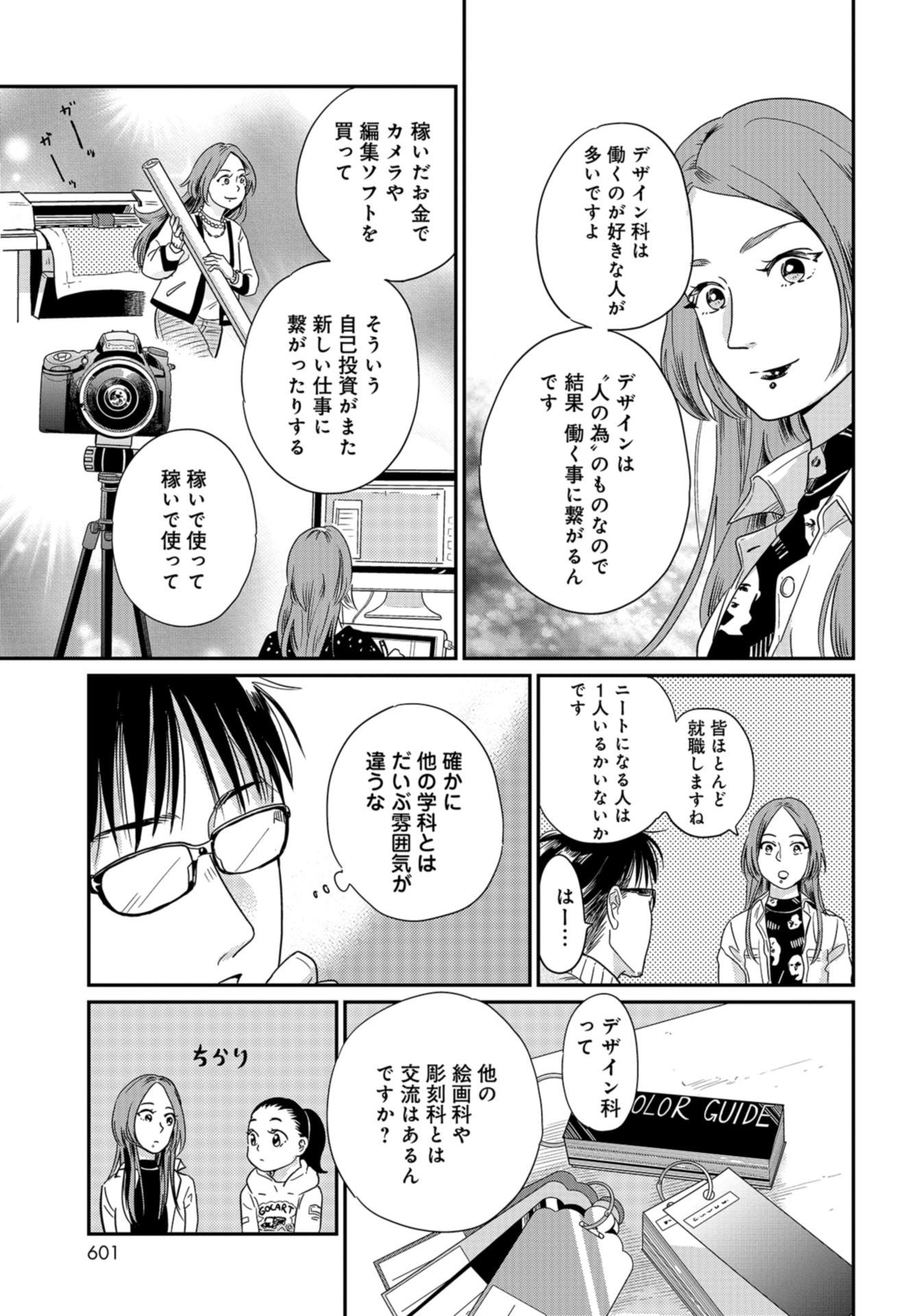 Saigo no Hikyou Toukyou Geidai - Tensai-tachi no Chaos Nichijou Chap 28 - Pic 11