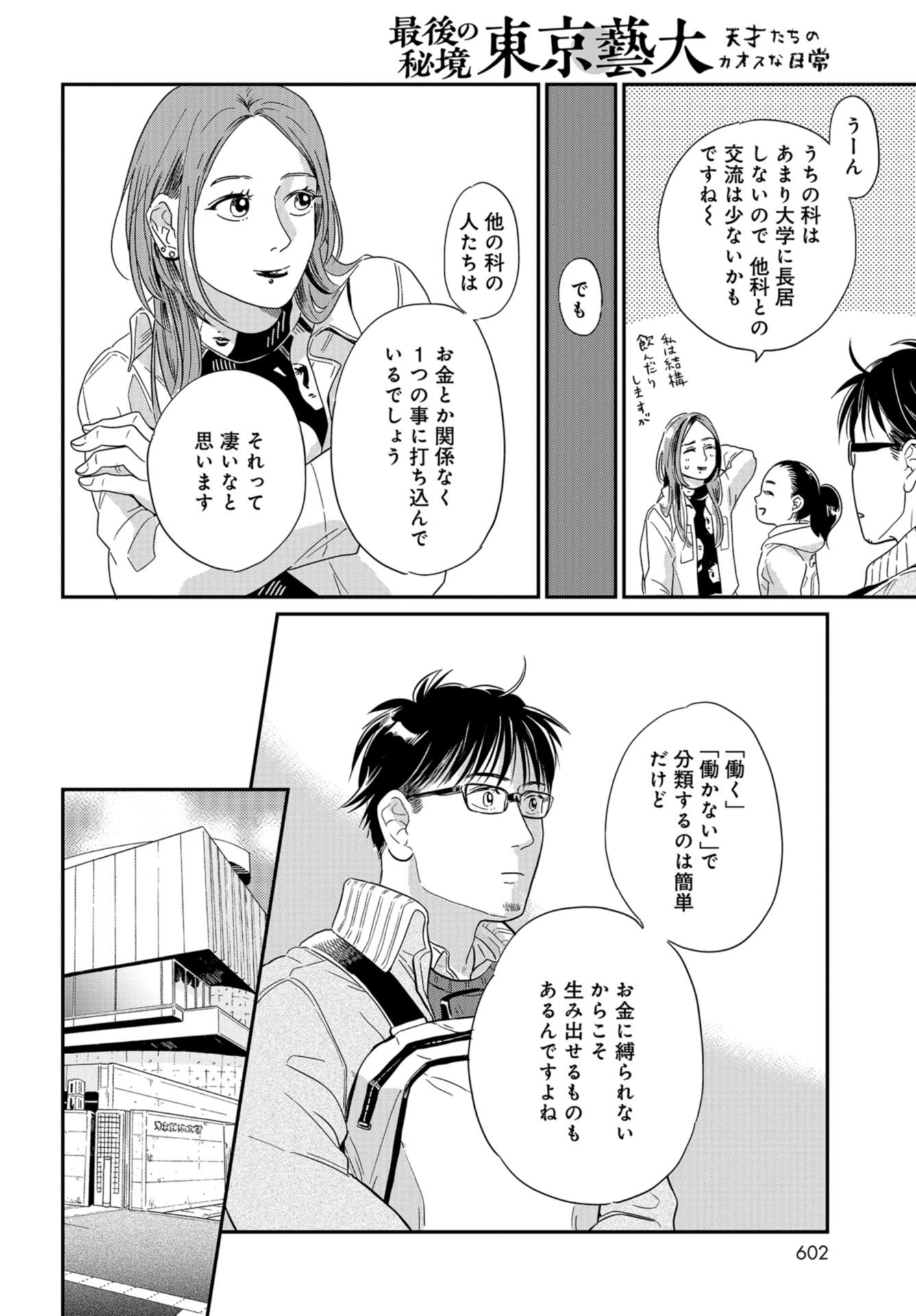 Saigo no Hikyou Toukyou Geidai - Tensai-tachi no Chaos Nichijou Chap 28 - Pic 12