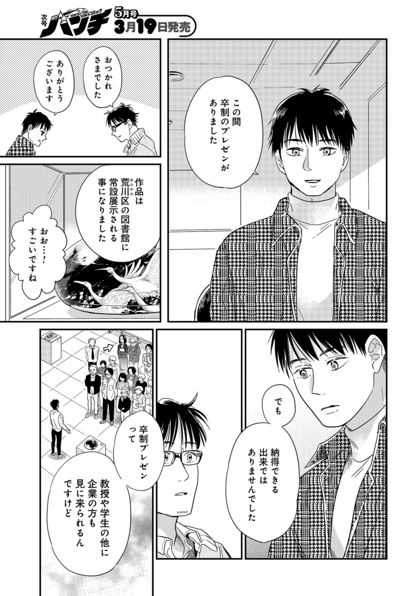 Saigo no Hikyou Toukyou Geidai - Tensai-tachi no Chaos Nichijou Chap 28 - Pic 13