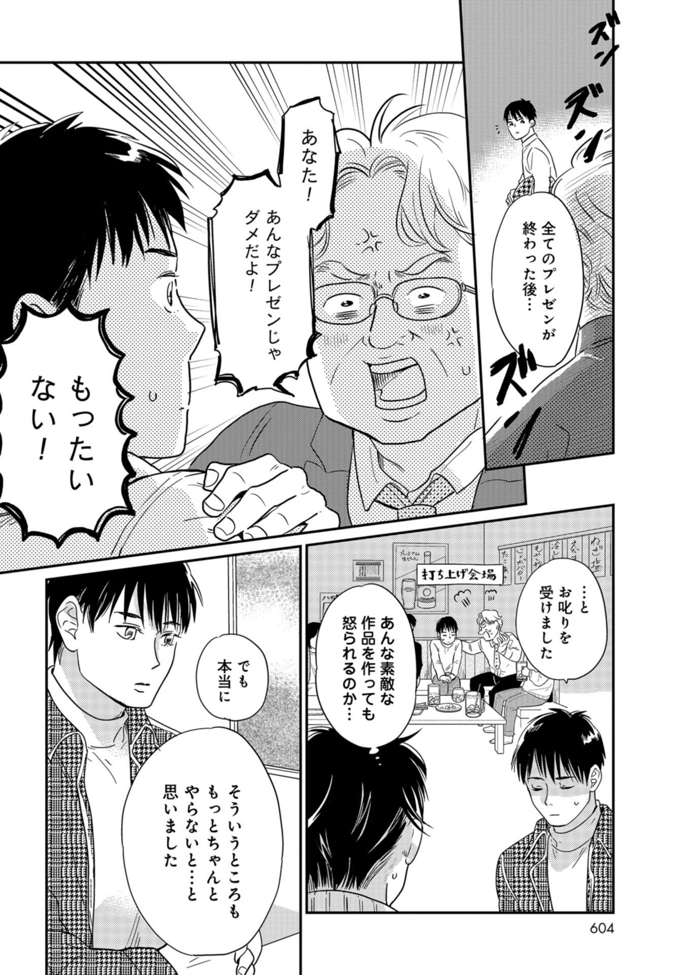 Saigo no Hikyou Toukyou Geidai - Tensai-tachi no Chaos Nichijou Chap 28 - Pic 14
