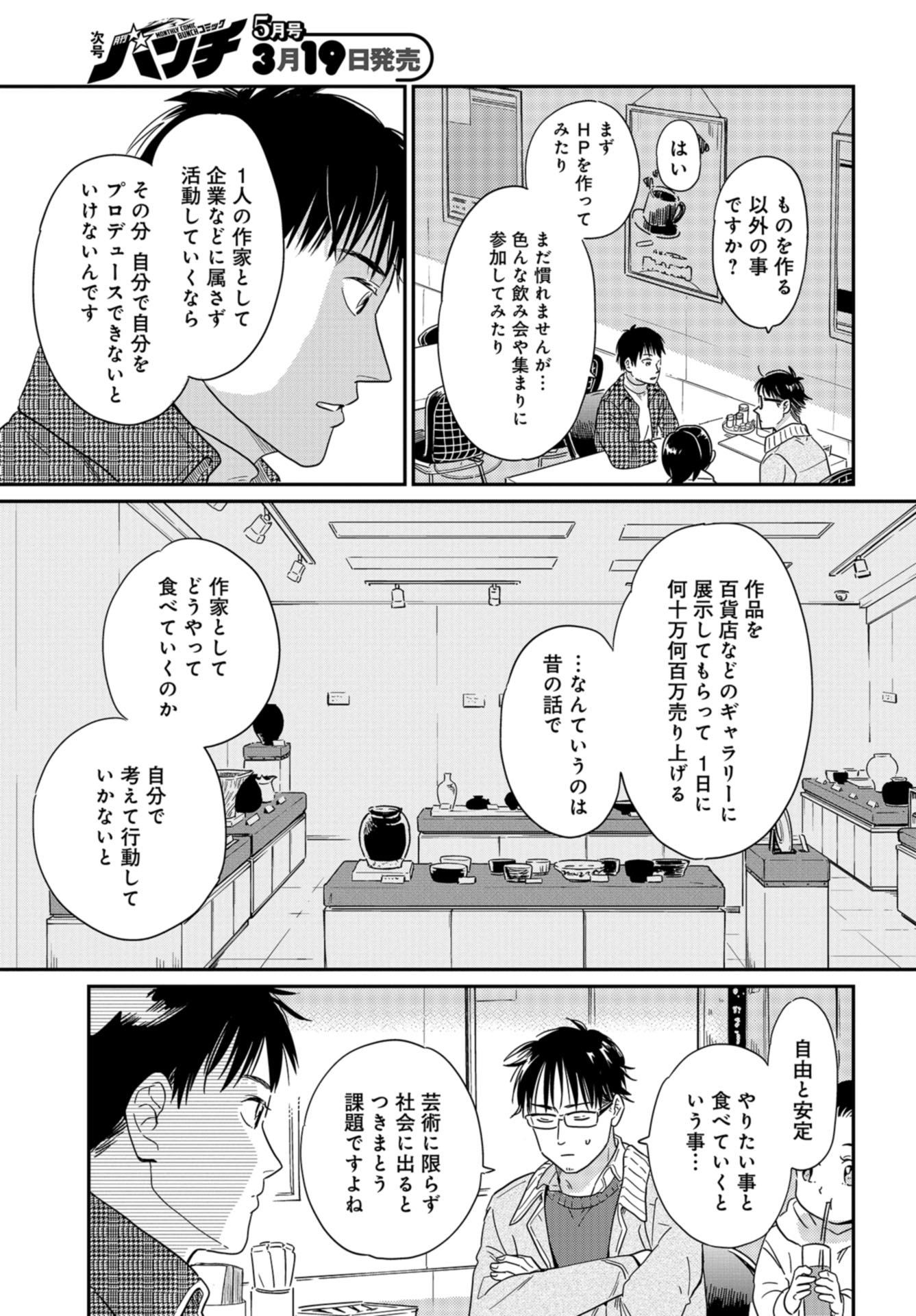 Saigo no Hikyou Toukyou Geidai - Tensai-tachi no Chaos Nichijou Chap 28 - Pic 15