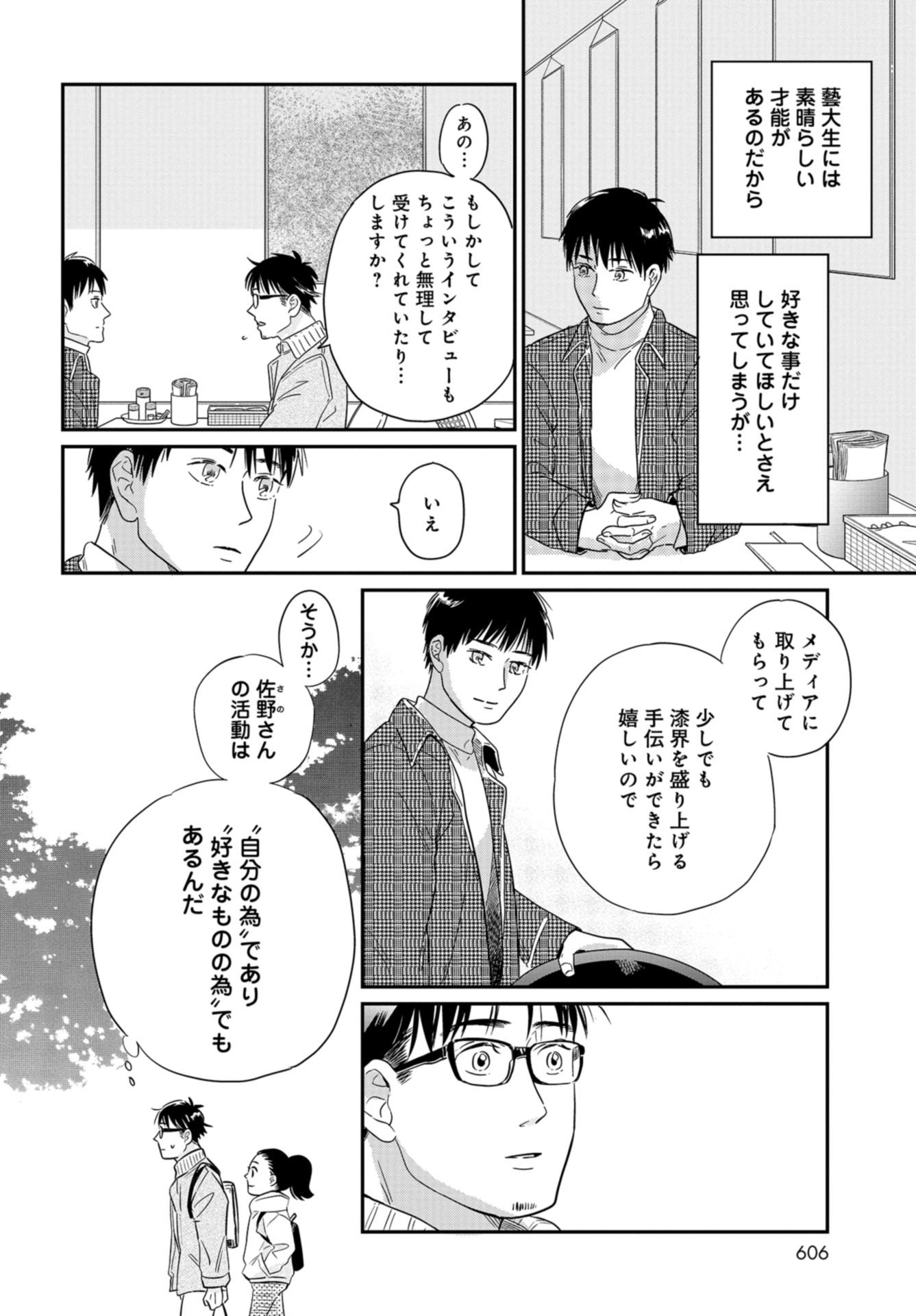 Saigo no Hikyou Toukyou Geidai - Tensai-tachi no Chaos Nichijou Chap 28 - Pic 16