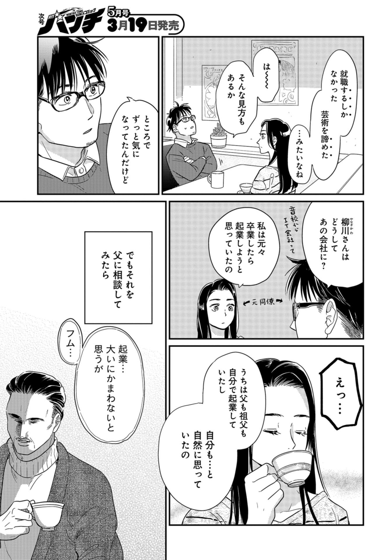 Saigo no Hikyou Toukyou Geidai - Tensai-tachi no Chaos Nichijou Chap 28 - Pic 19