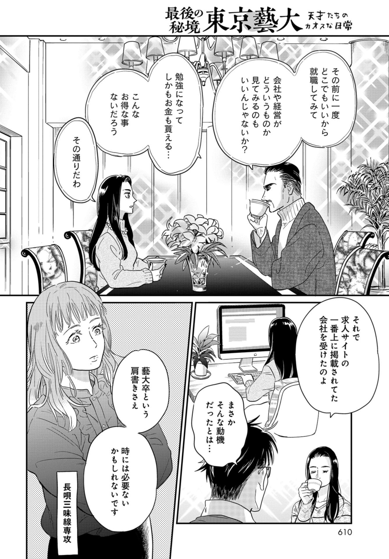 Saigo no Hikyou Toukyou Geidai - Tensai-tachi no Chaos Nichijou Chap 28 - Pic 20