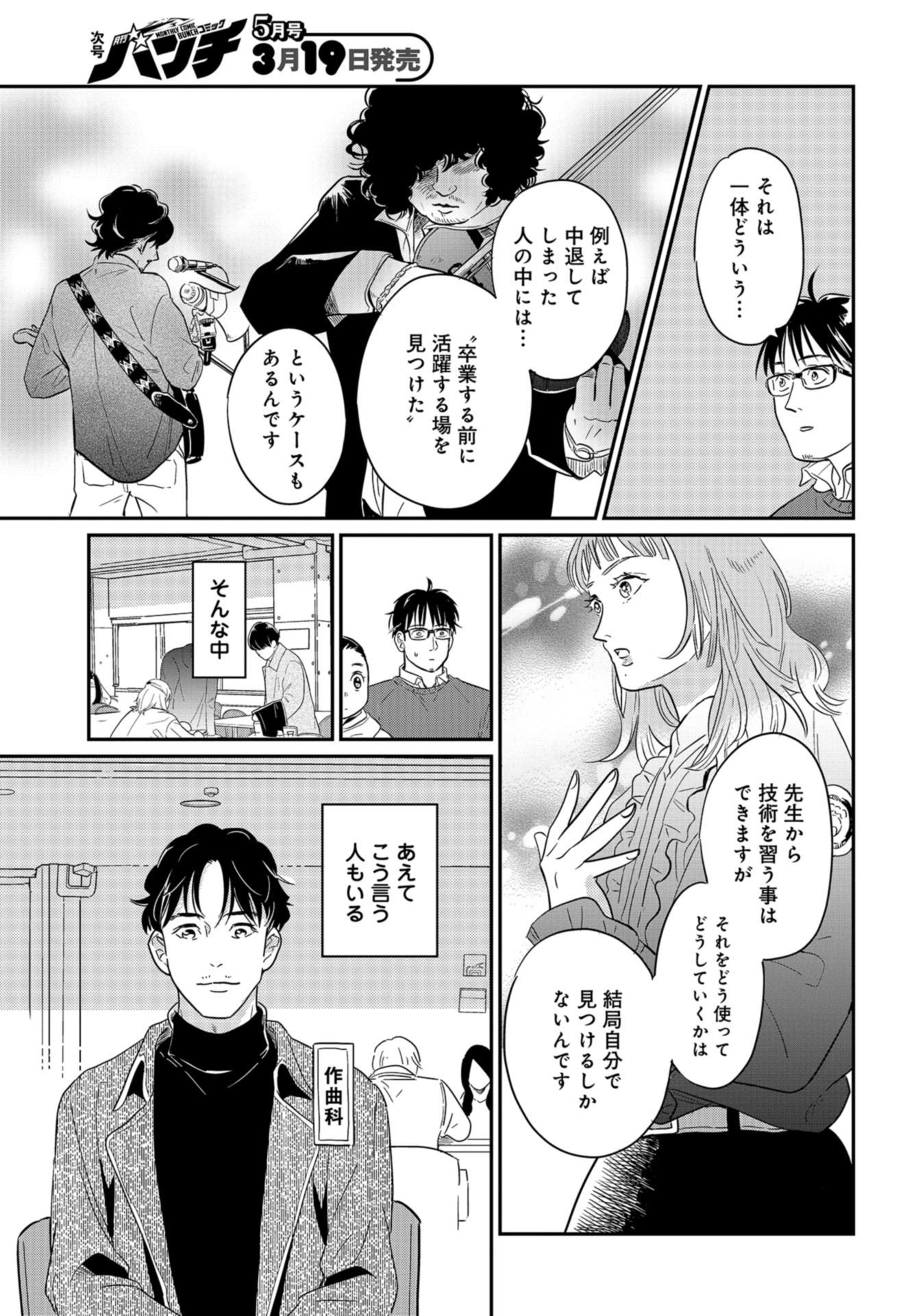 Saigo no Hikyou Toukyou Geidai - Tensai-tachi no Chaos Nichijou Chap 28 - Pic 21