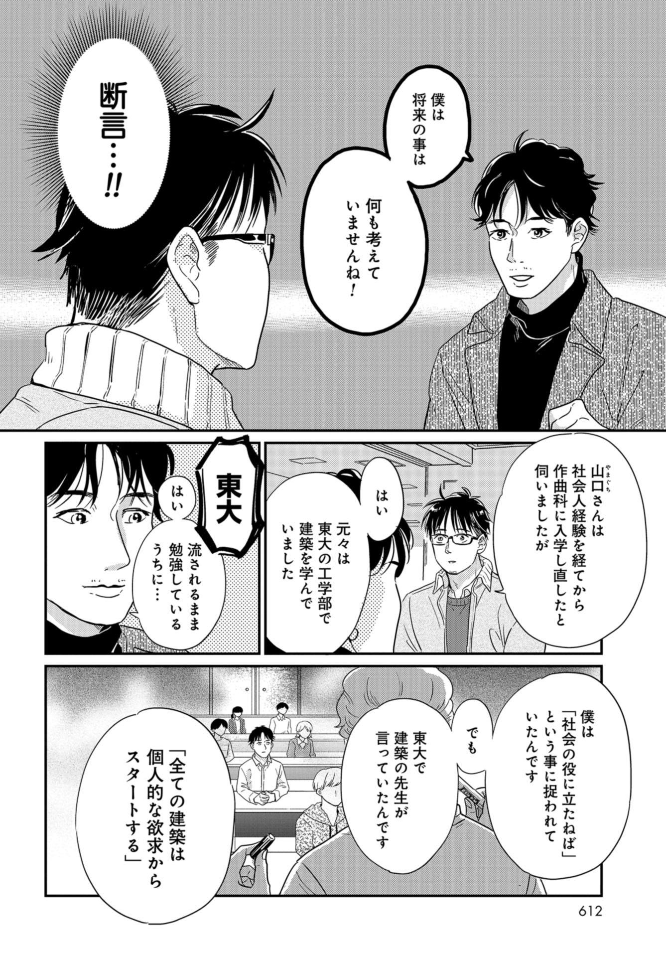 Saigo no Hikyou Toukyou Geidai - Tensai-tachi no Chaos Nichijou Chap 28 - Pic 22