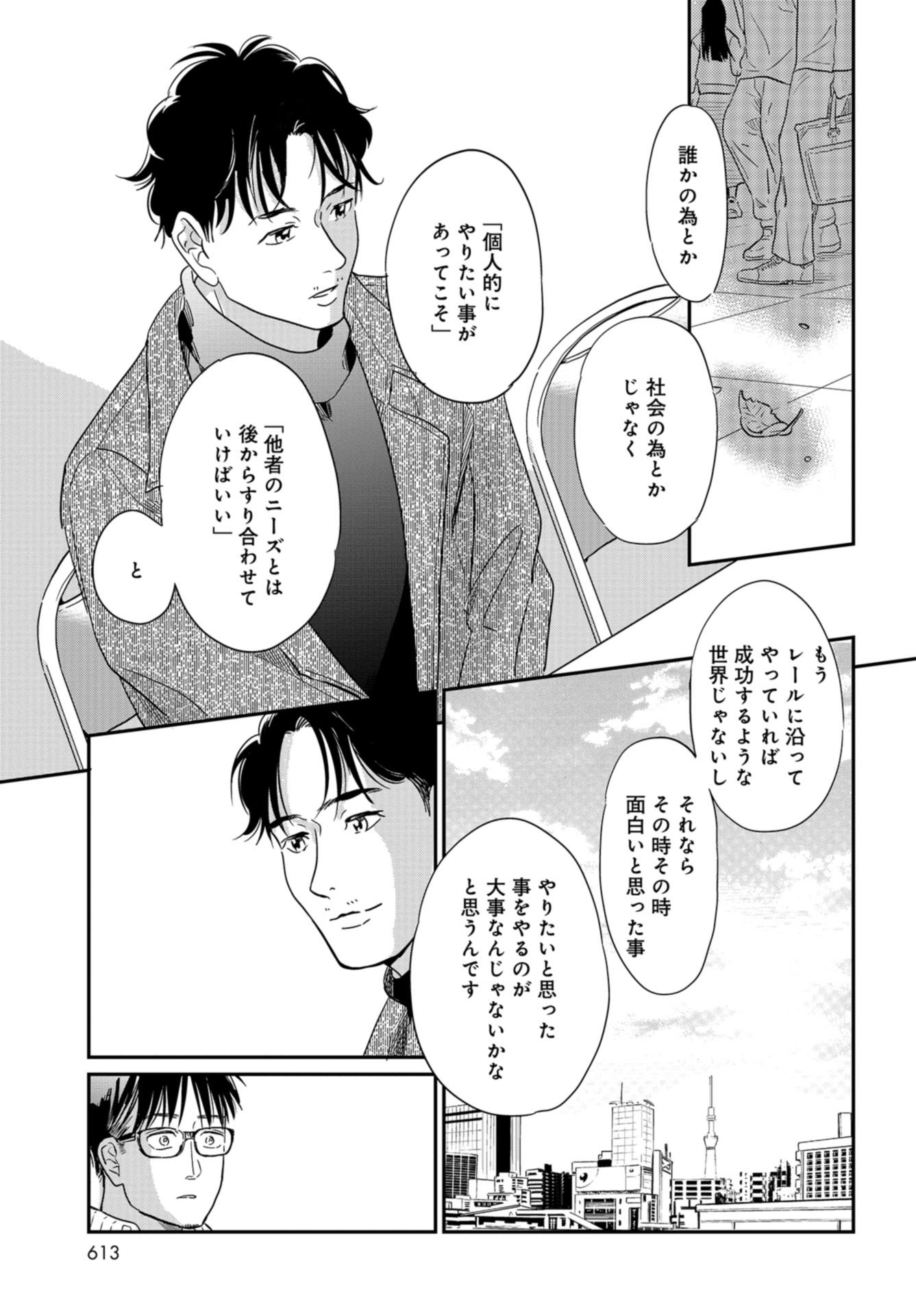Saigo no Hikyou Toukyou Geidai - Tensai-tachi no Chaos Nichijou Chap 28 - Pic 23