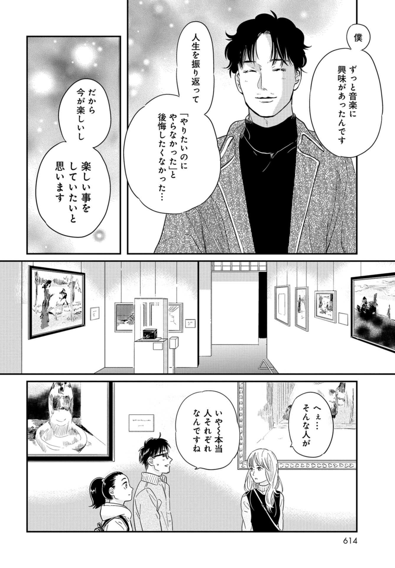 Saigo no Hikyou Toukyou Geidai - Tensai-tachi no Chaos Nichijou Chap 28 - Pic 24