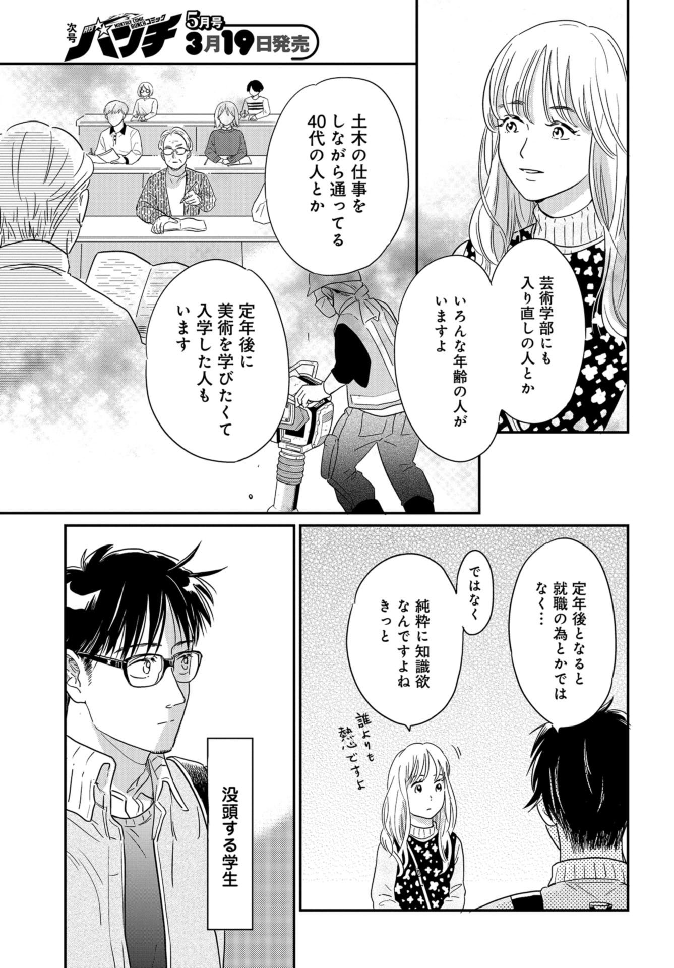 Saigo no Hikyou Toukyou Geidai - Tensai-tachi no Chaos Nichijou Chap 28 - Pic 25