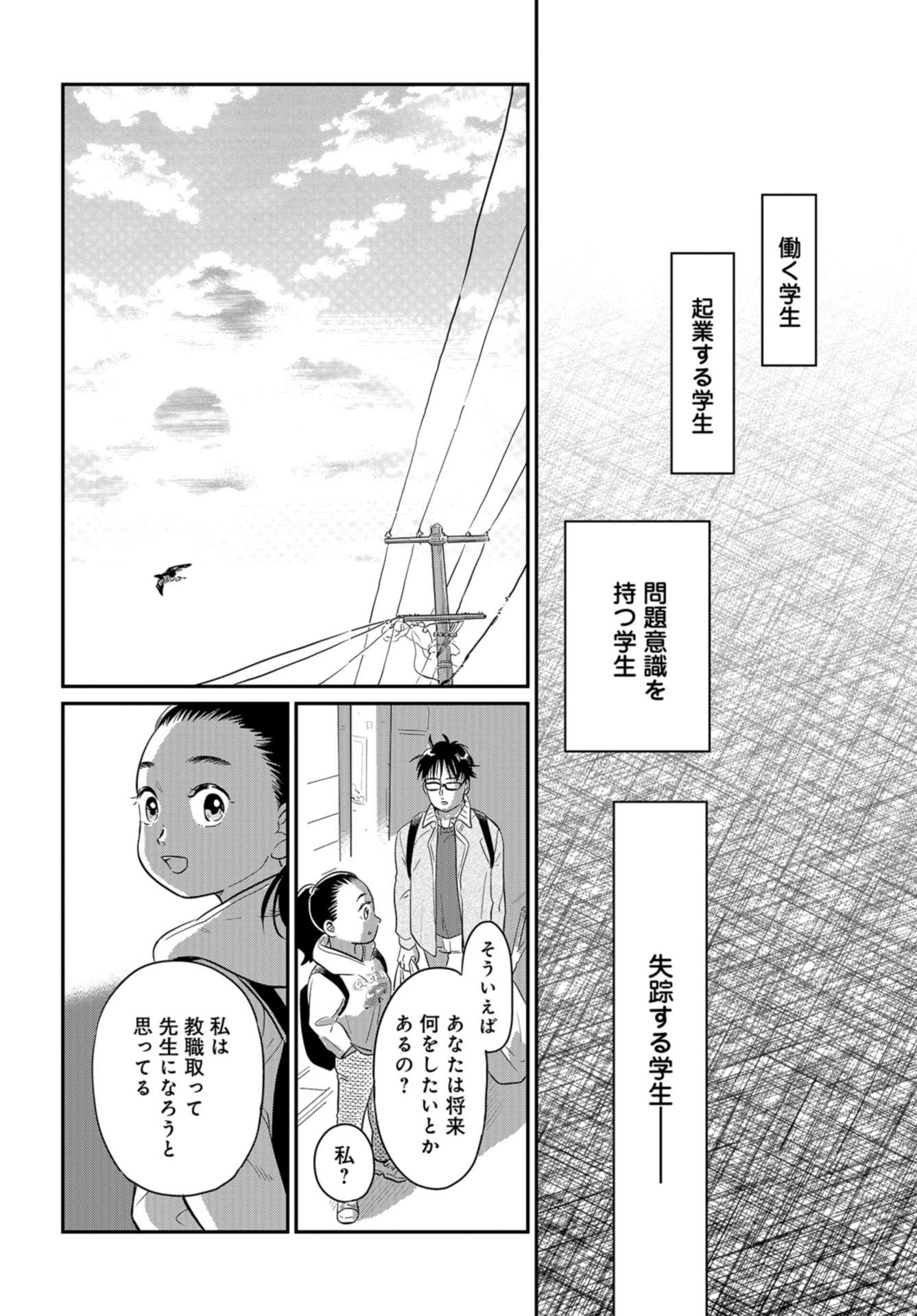 Saigo no Hikyou Toukyou Geidai - Tensai-tachi no Chaos Nichijou Chap 28 - Pic 26