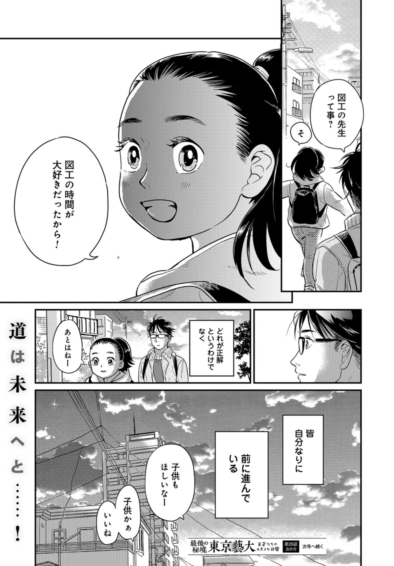 Saigo no Hikyou Toukyou Geidai - Tensai-tachi no Chaos Nichijou Chap 28 - Pic 27