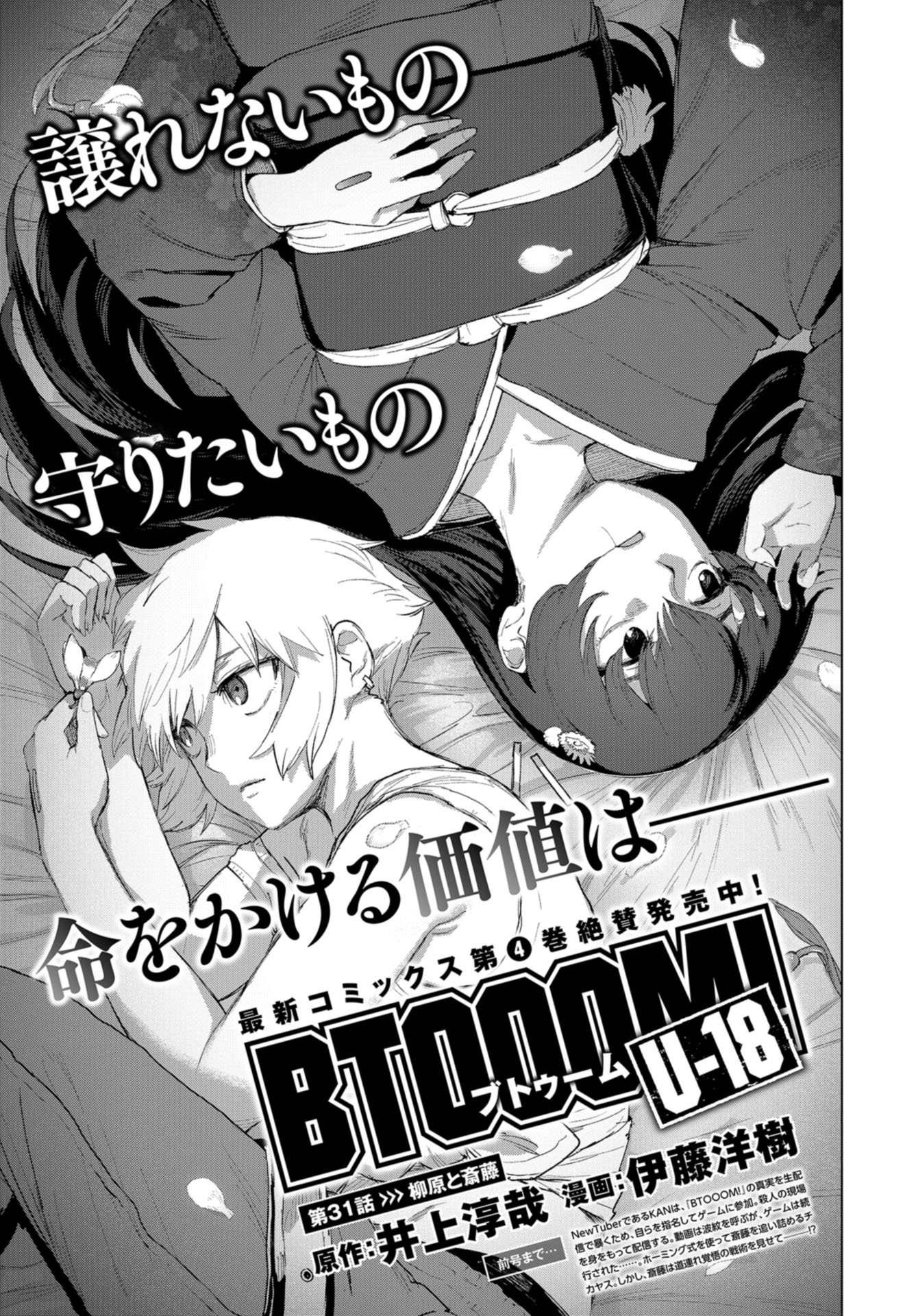 btooom! u-18 (Manga) Chap 31 - Pic 1