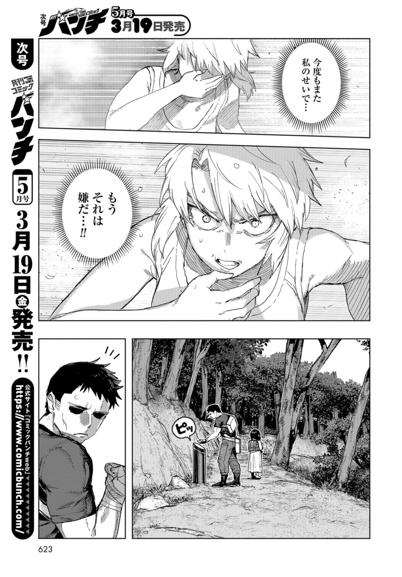btooom! u-18 (Manga) Chap 31 - Pic 5