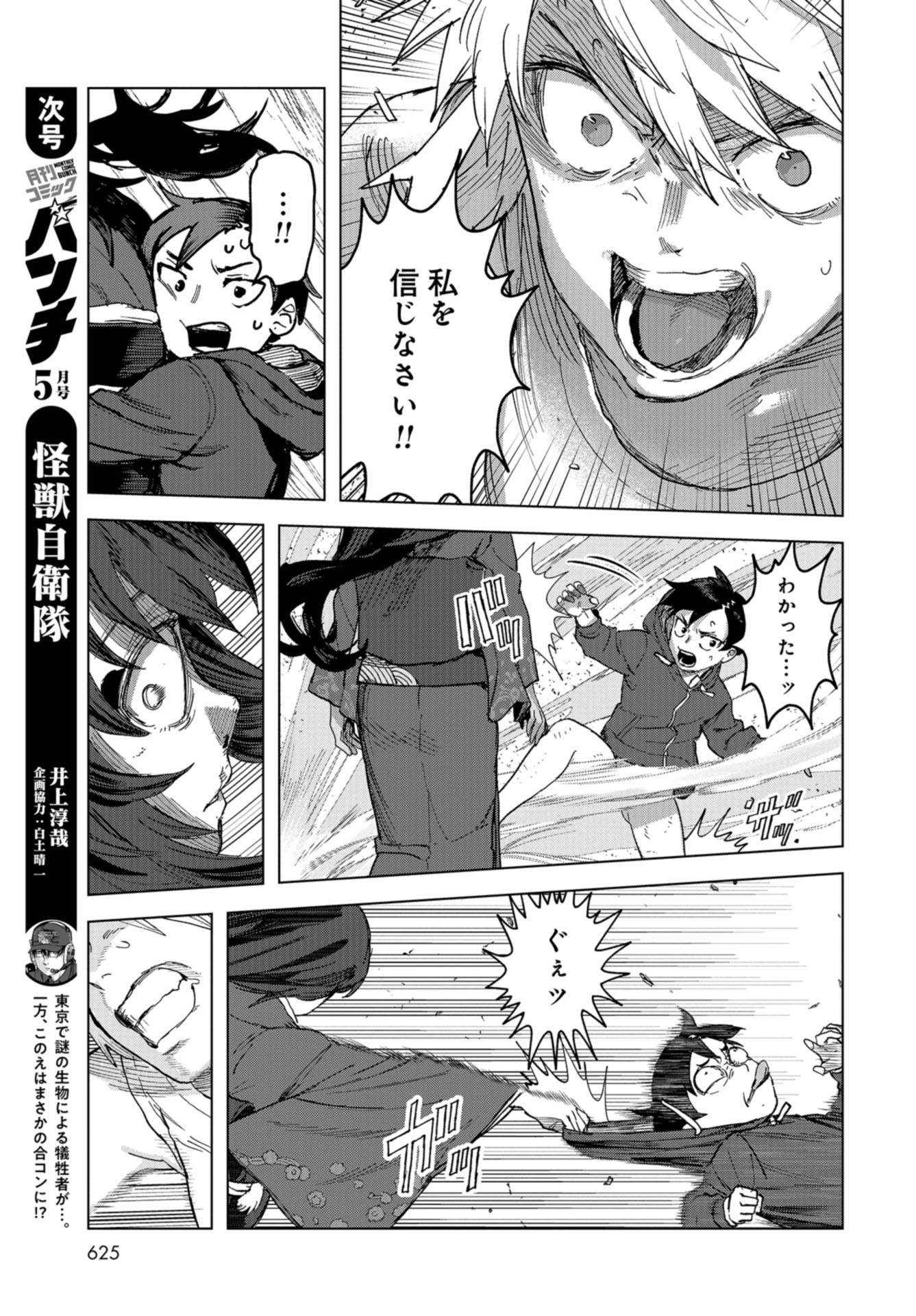 btooom! u-18 (Manga) Chap 31 - Pic 7