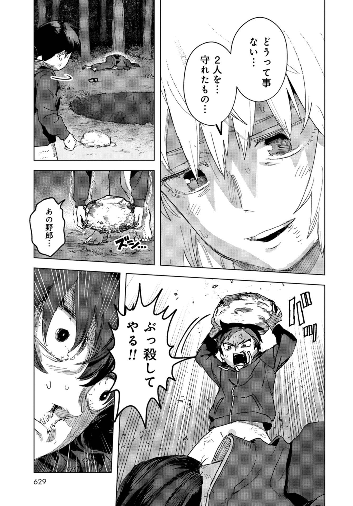 btooom! u-18 (Manga) Chap 31 - Pic 11