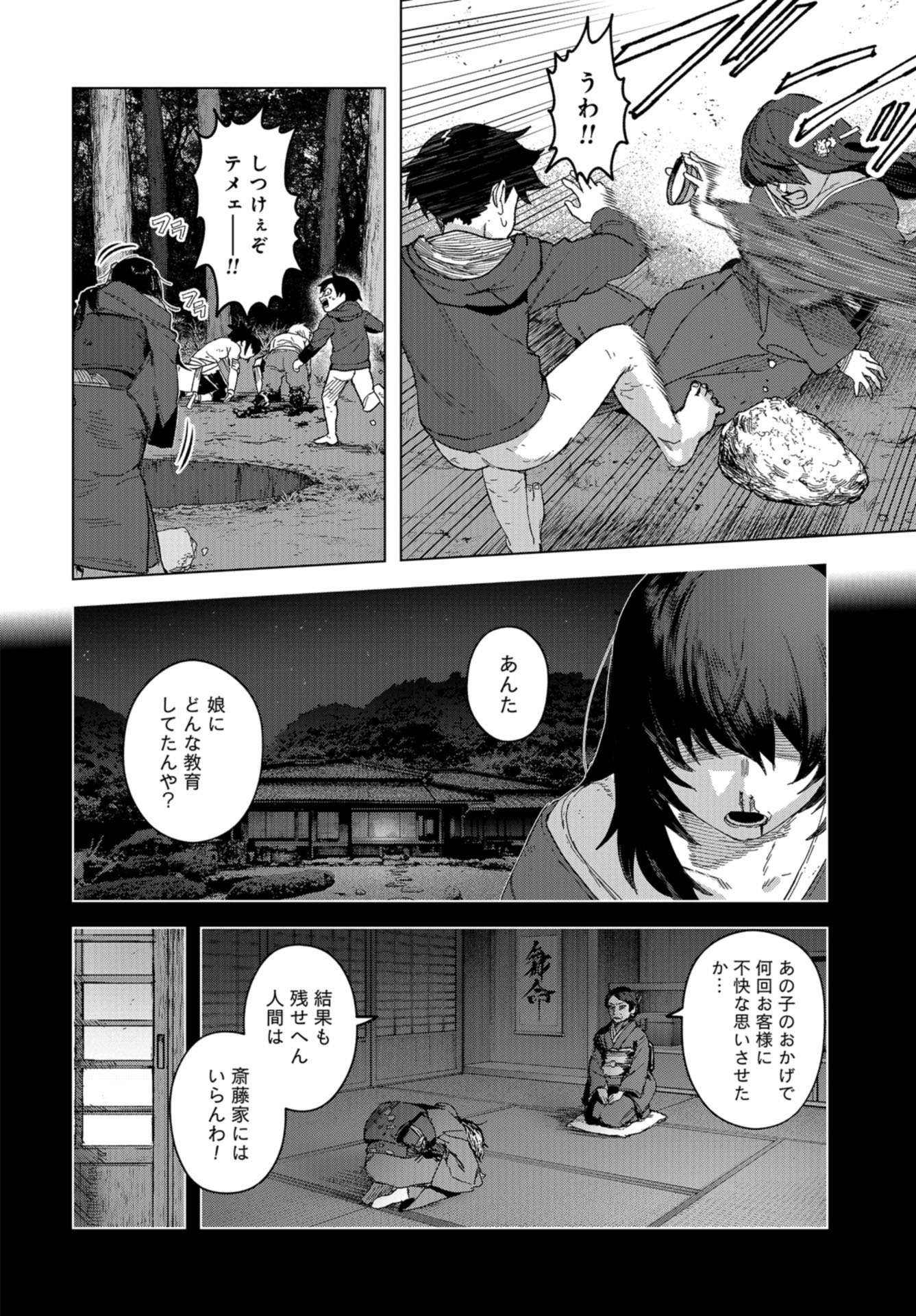 btooom! u-18 (Manga) Chap 31 - Pic 12