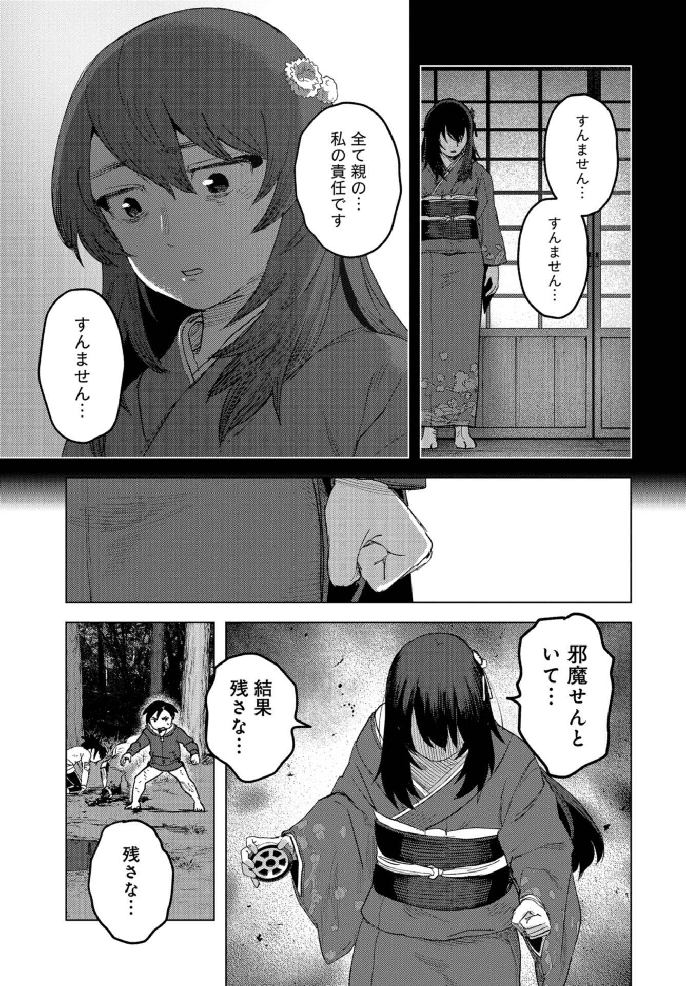 btooom! u-18 (Manga) Chap 31 - Pic 13