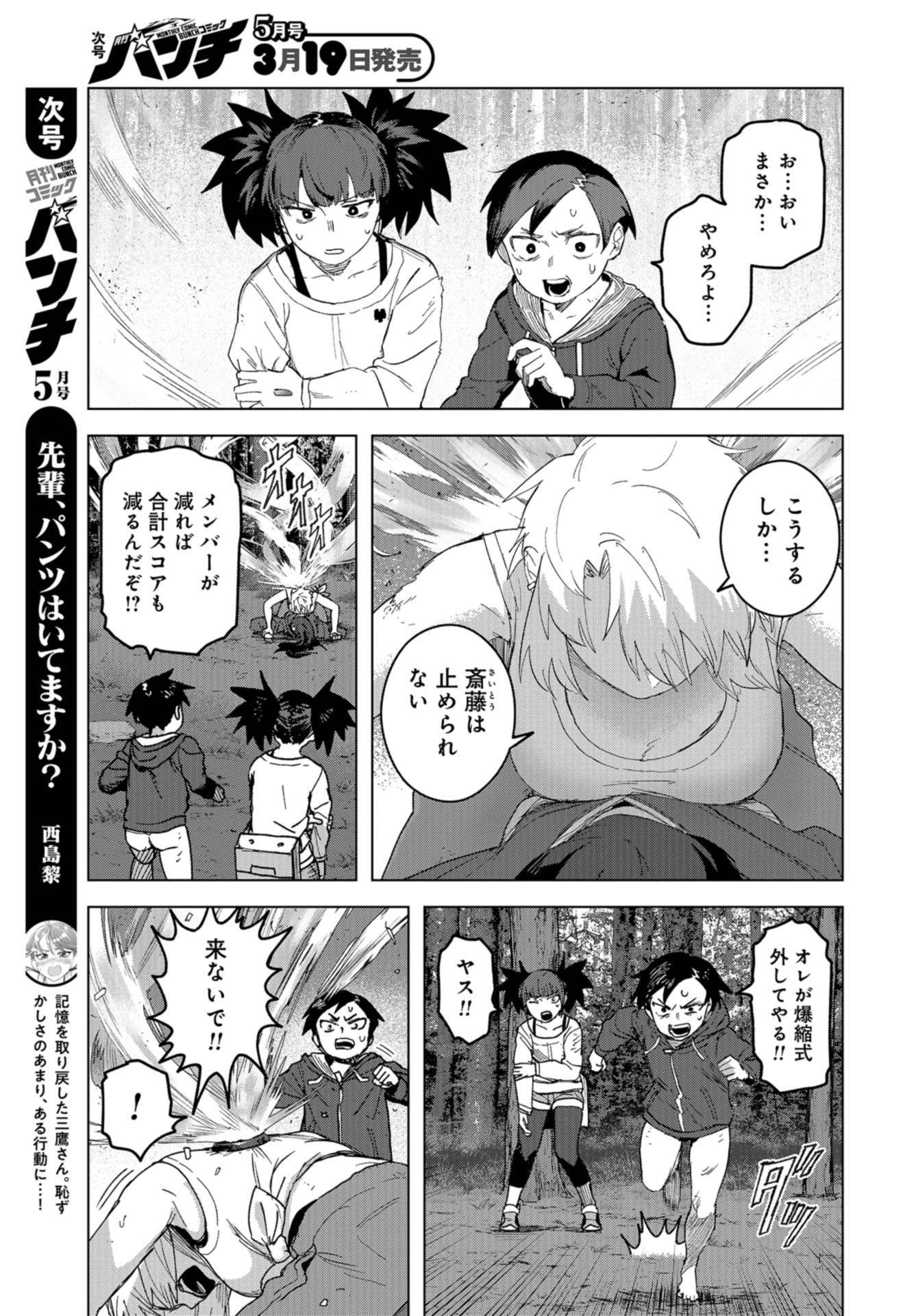 btooom! u-18 (Manga) Chap 31 - Pic 17